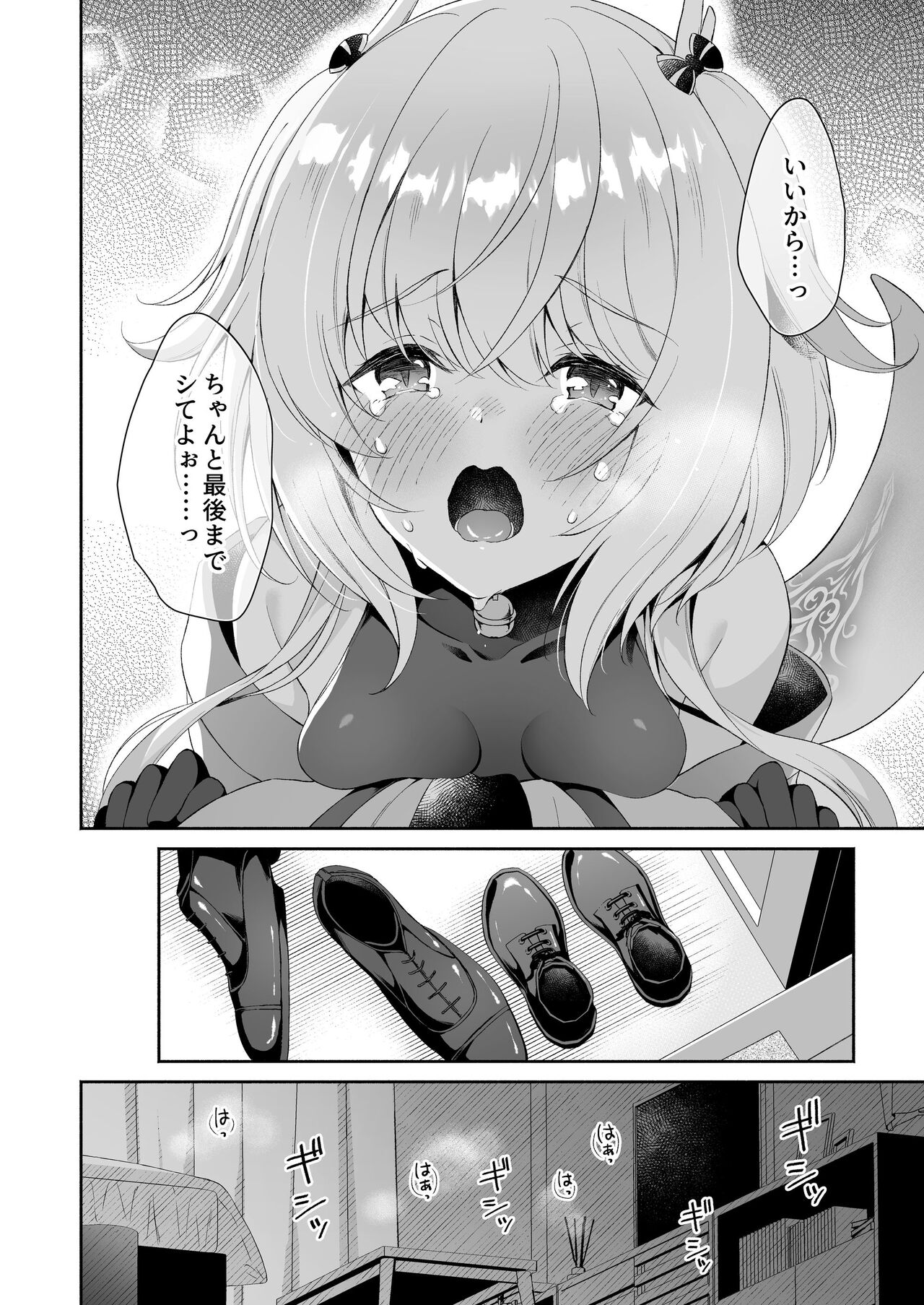 Ryuujin-sama Koi ni Ochiru - Page 19
