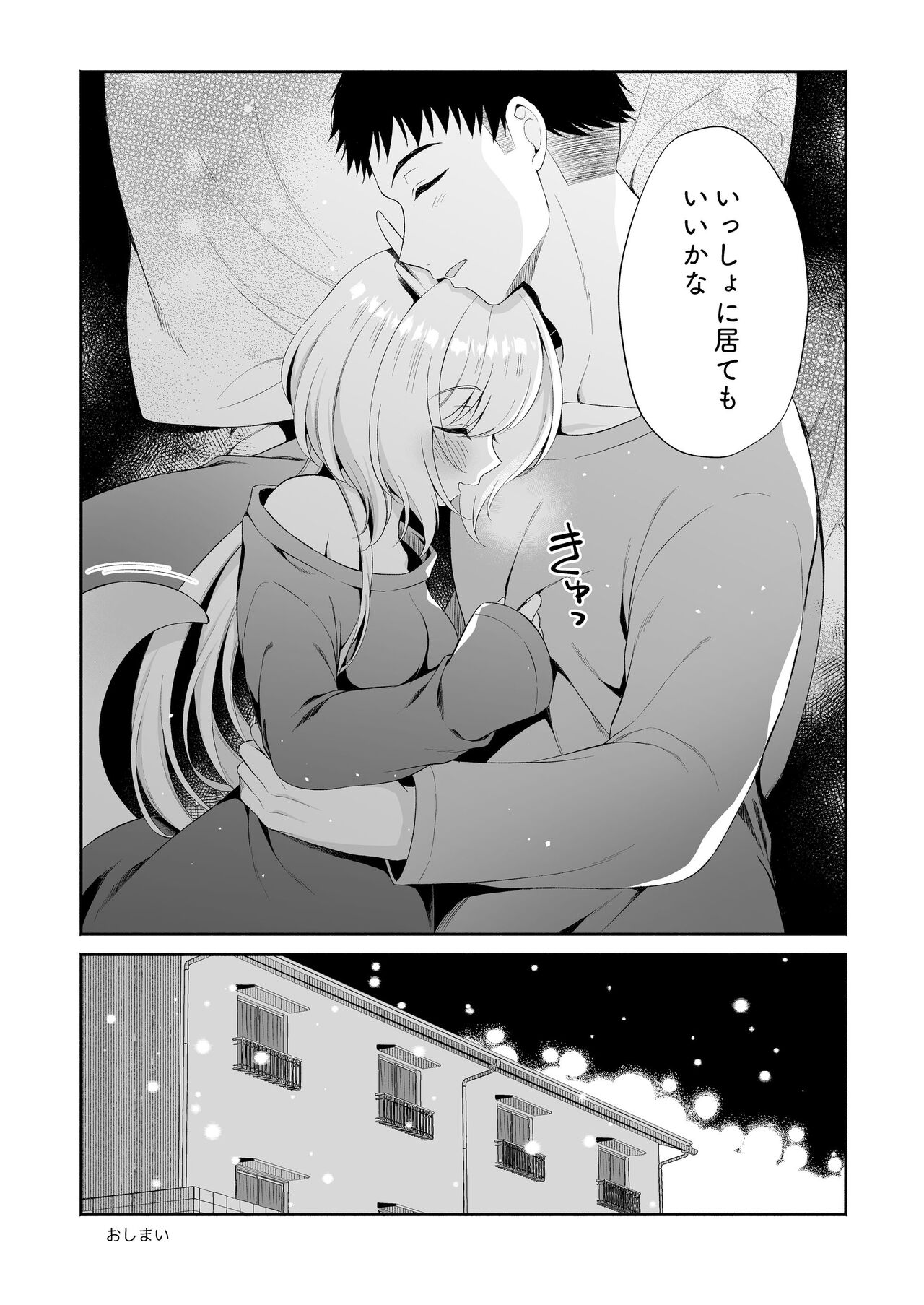 Ryuujin-sama Koi ni Ochiru - Page 31