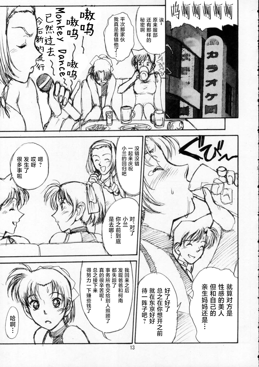 Kiken na Vanilla Essence - Page 11