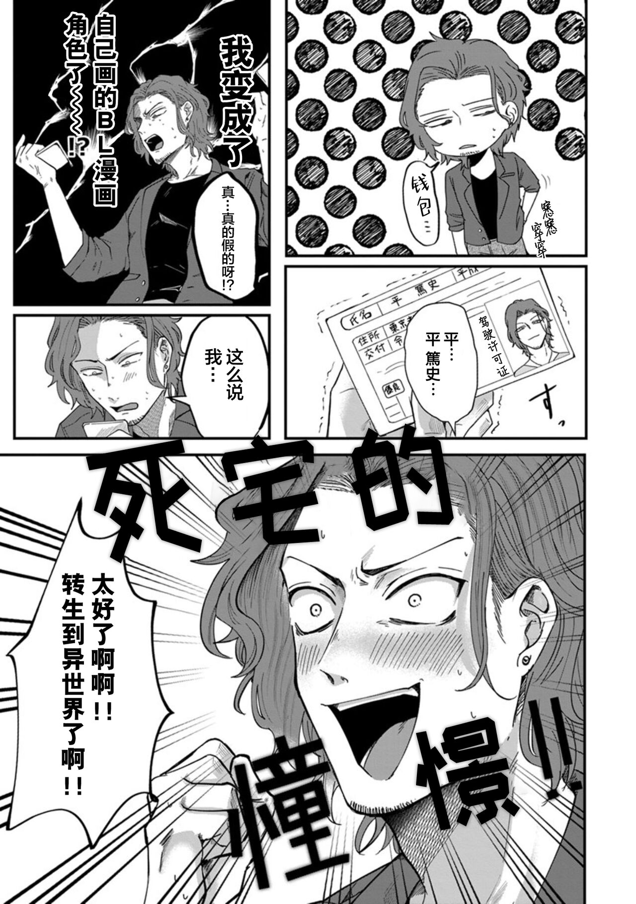 Tensei Shitara BLmangano seikai dattaken｜转生到BL漫画的世界 - Page 13