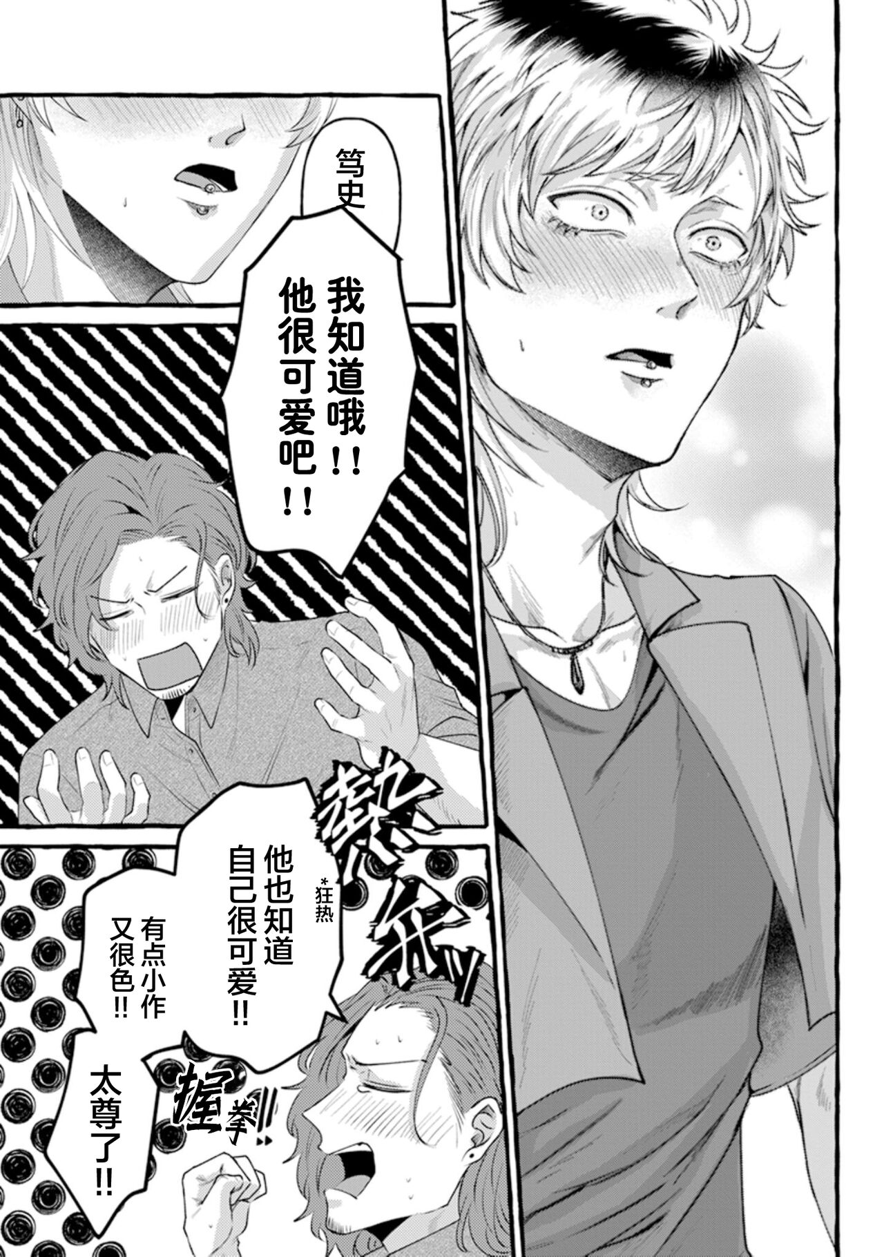 Tensei Shitara BLmangano seikai dattaken｜转生到BL漫画的世界 - Page 133