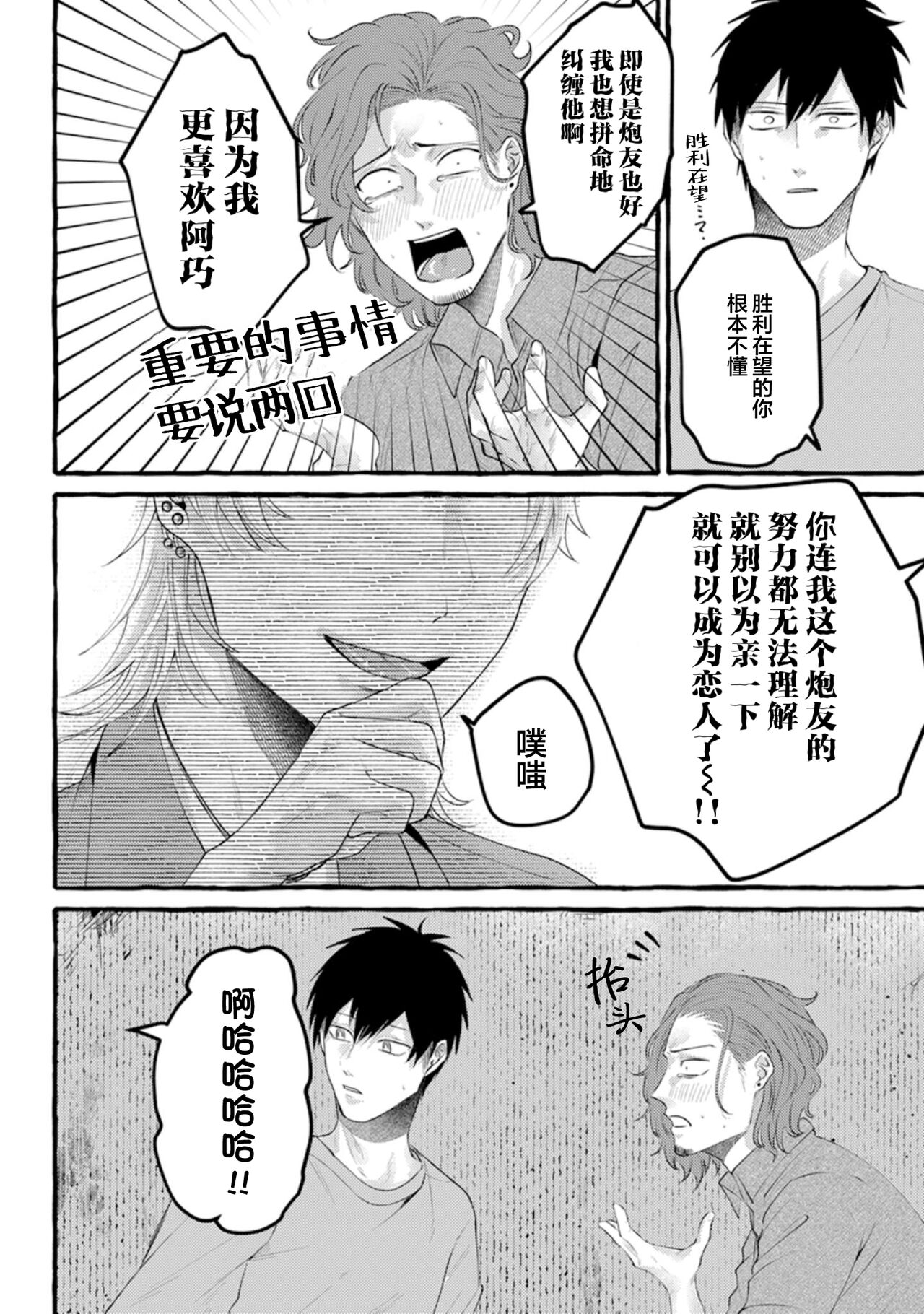 Tensei Shitara BLmangano seikai dattaken｜转生到BL漫画的世界 - Page 134