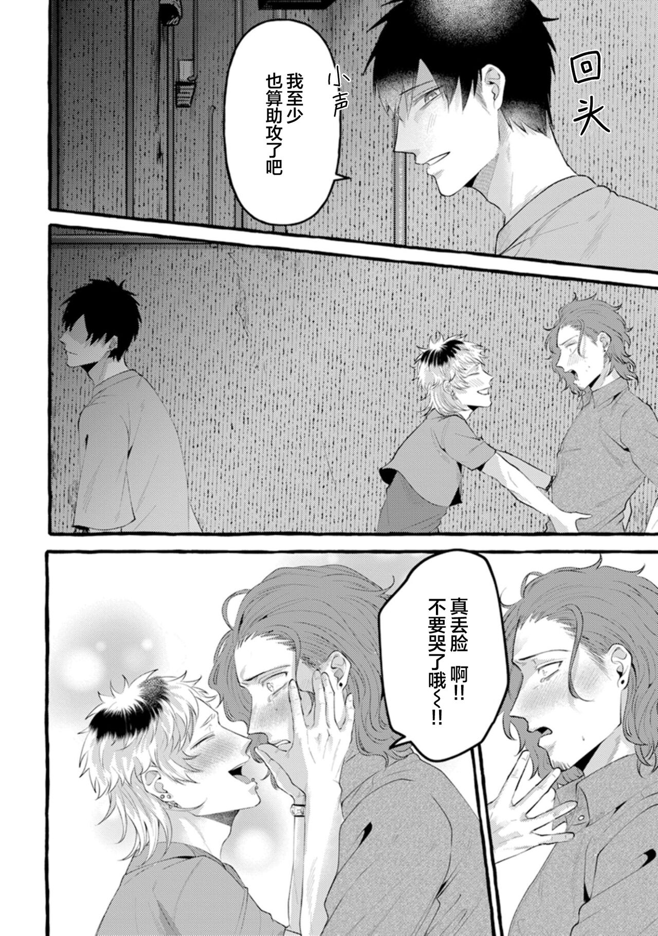 Tensei Shitara BLmangano seikai dattaken｜转生到BL漫画的世界 - Page 136