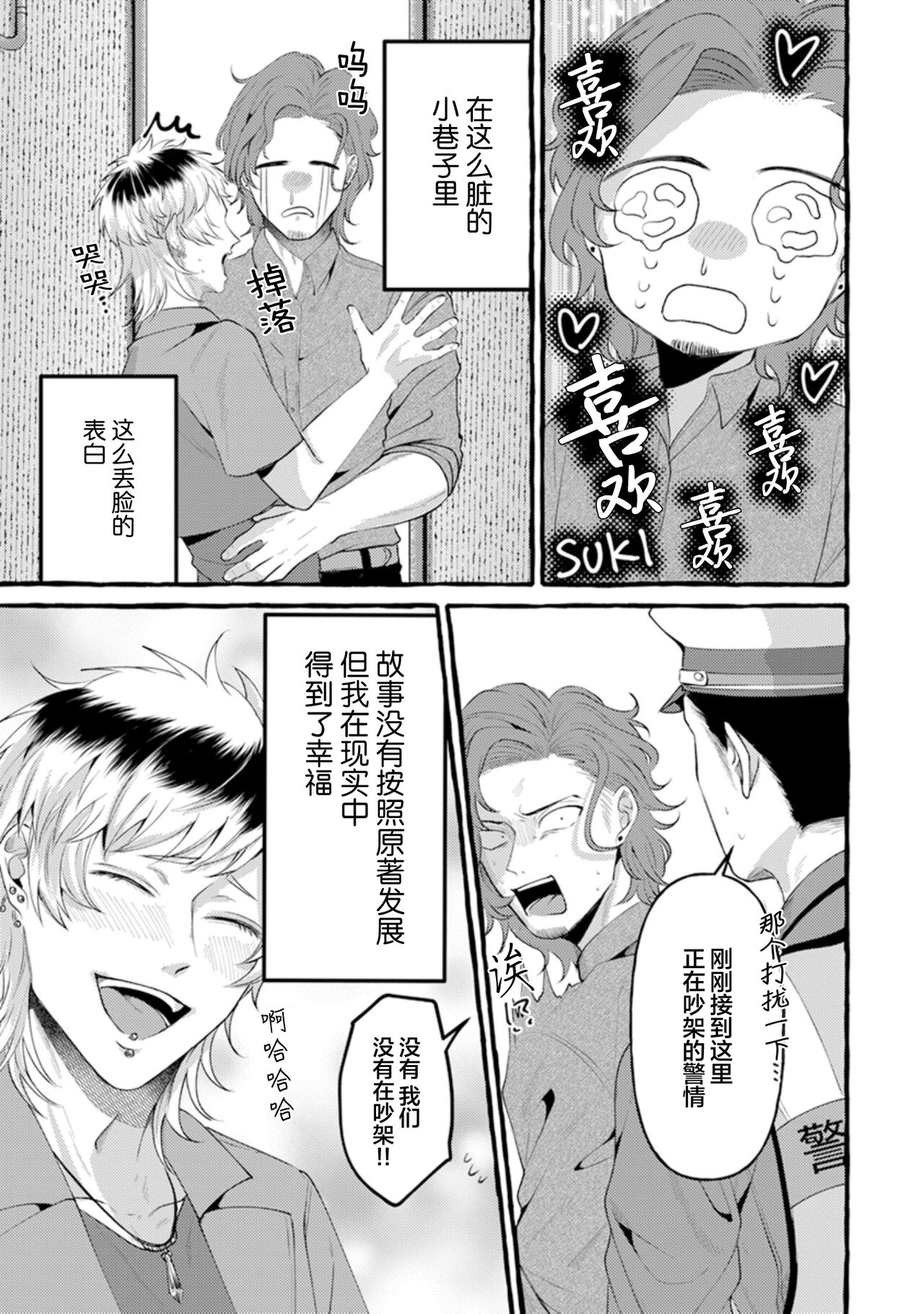 Tensei Shitara BLmangano seikai dattaken｜转生到BL漫画的世界 - Page 139