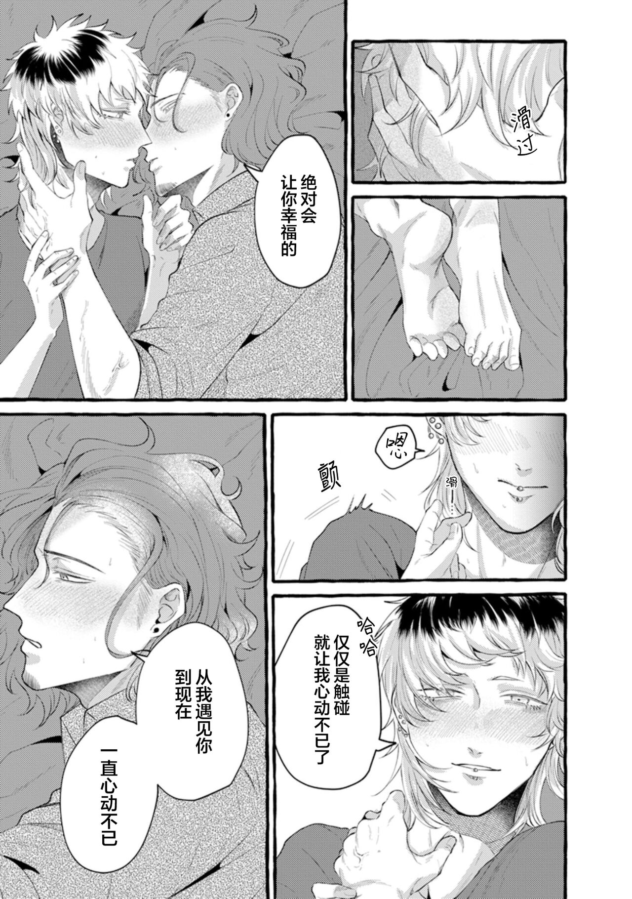 Tensei Shitara BLmangano seikai dattaken｜转生到BL漫画的世界 - Page 145