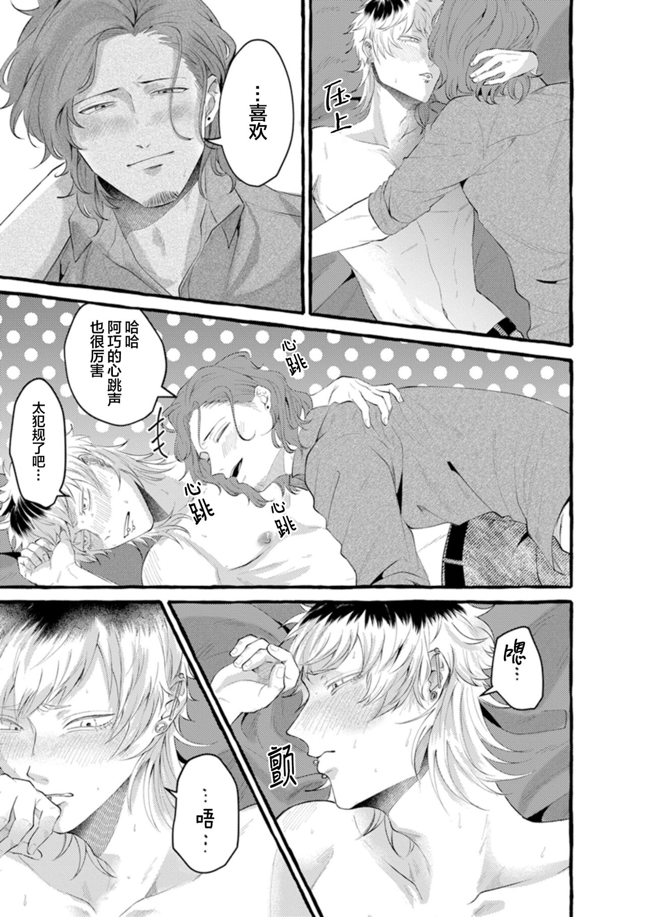 Tensei Shitara BLmangano seikai dattaken｜转生到BL漫画的世界 - Page 147