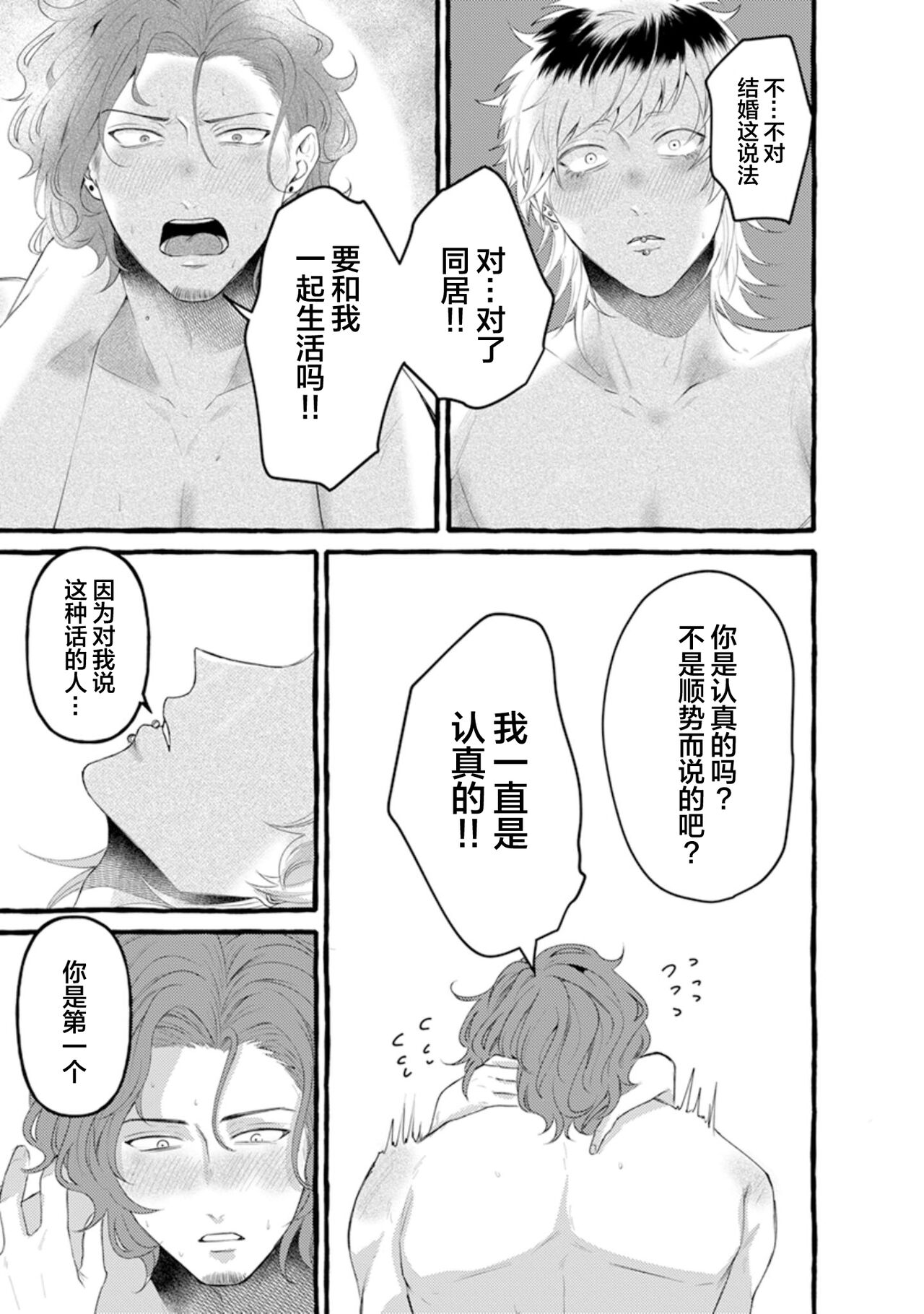 Tensei Shitara BLmangano seikai dattaken｜转生到BL漫画的世界 - Page 159