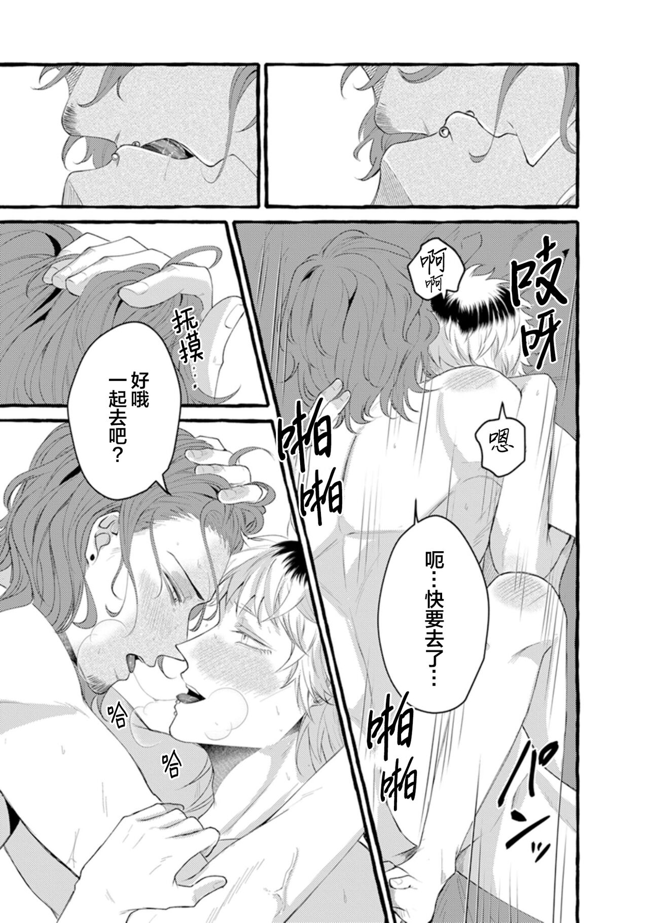 Tensei Shitara BLmangano seikai dattaken｜转生到BL漫画的世界 - Page 161