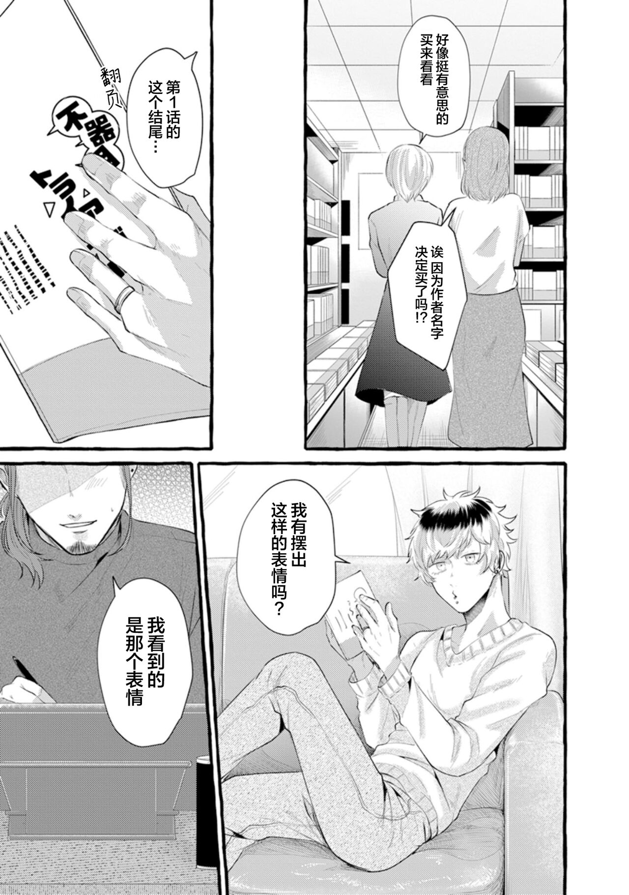 Tensei Shitara BLmangano seikai dattaken｜转生到BL漫画的世界 - Page 165