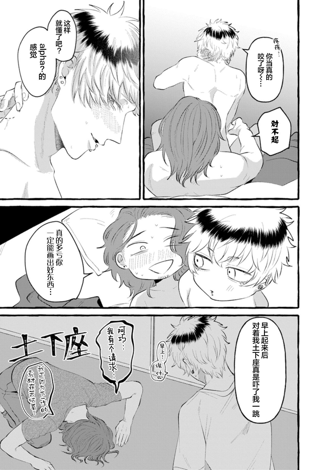 Tensei Shitara BLmangano seikai dattaken｜转生到BL漫画的世界 - Page 175