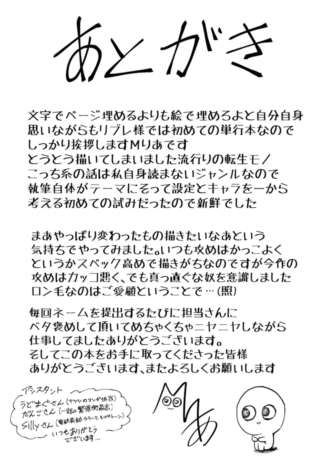 Tensei Shitara BLmangano seikai dattaken｜转生到BL漫画的世界 - Page 177