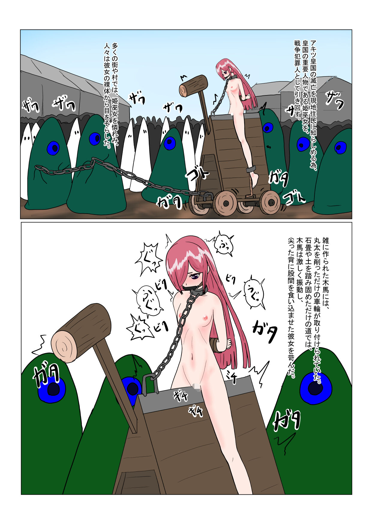 魔王様と小さな寵姫ちゃん - Page 101