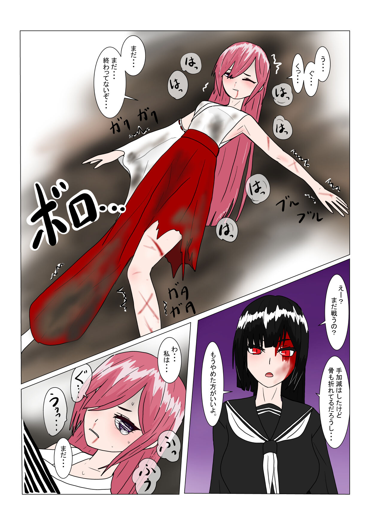 魔王様と小さな寵姫ちゃん - Page 12