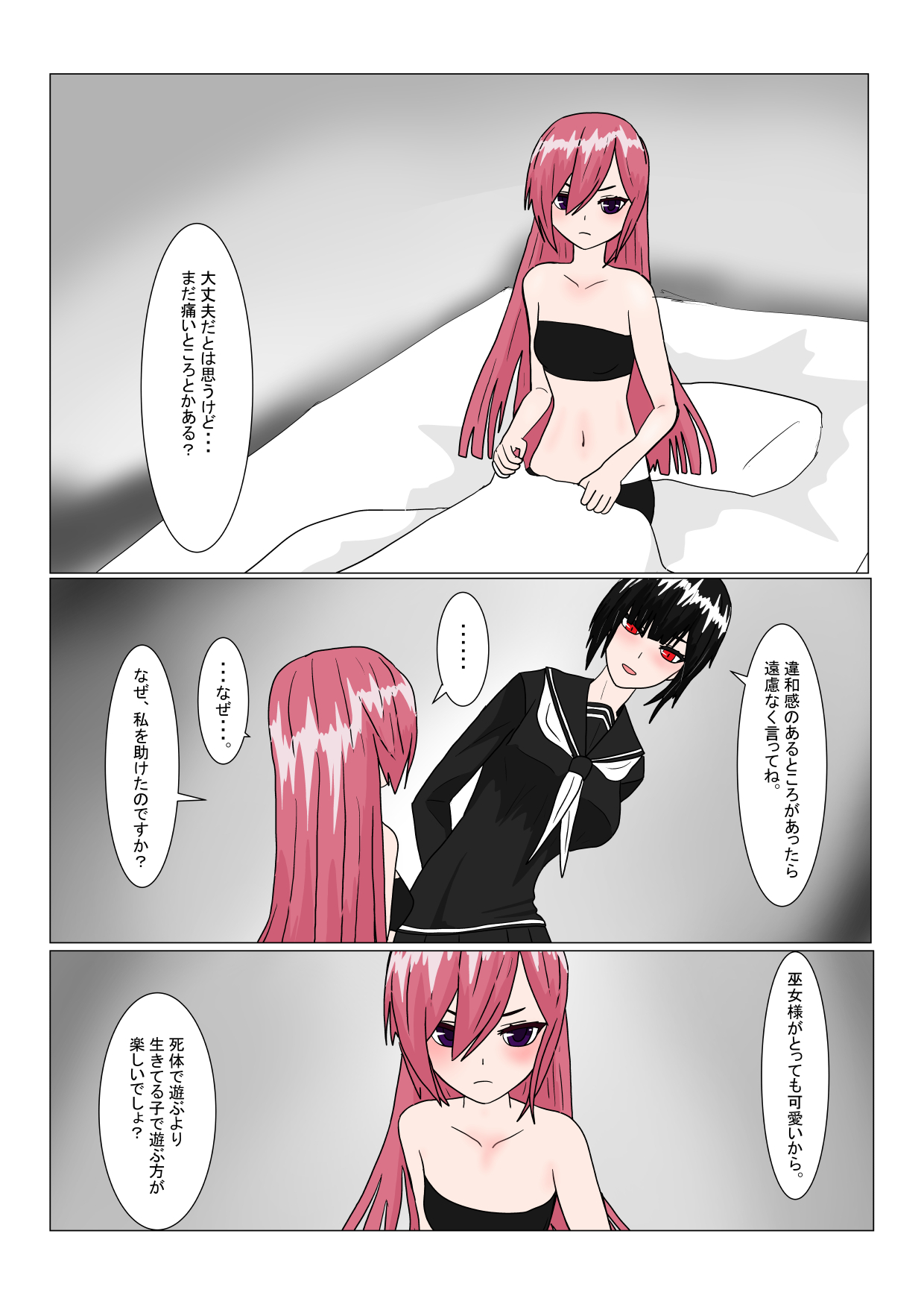 魔王様と小さな寵姫ちゃん - Page 14