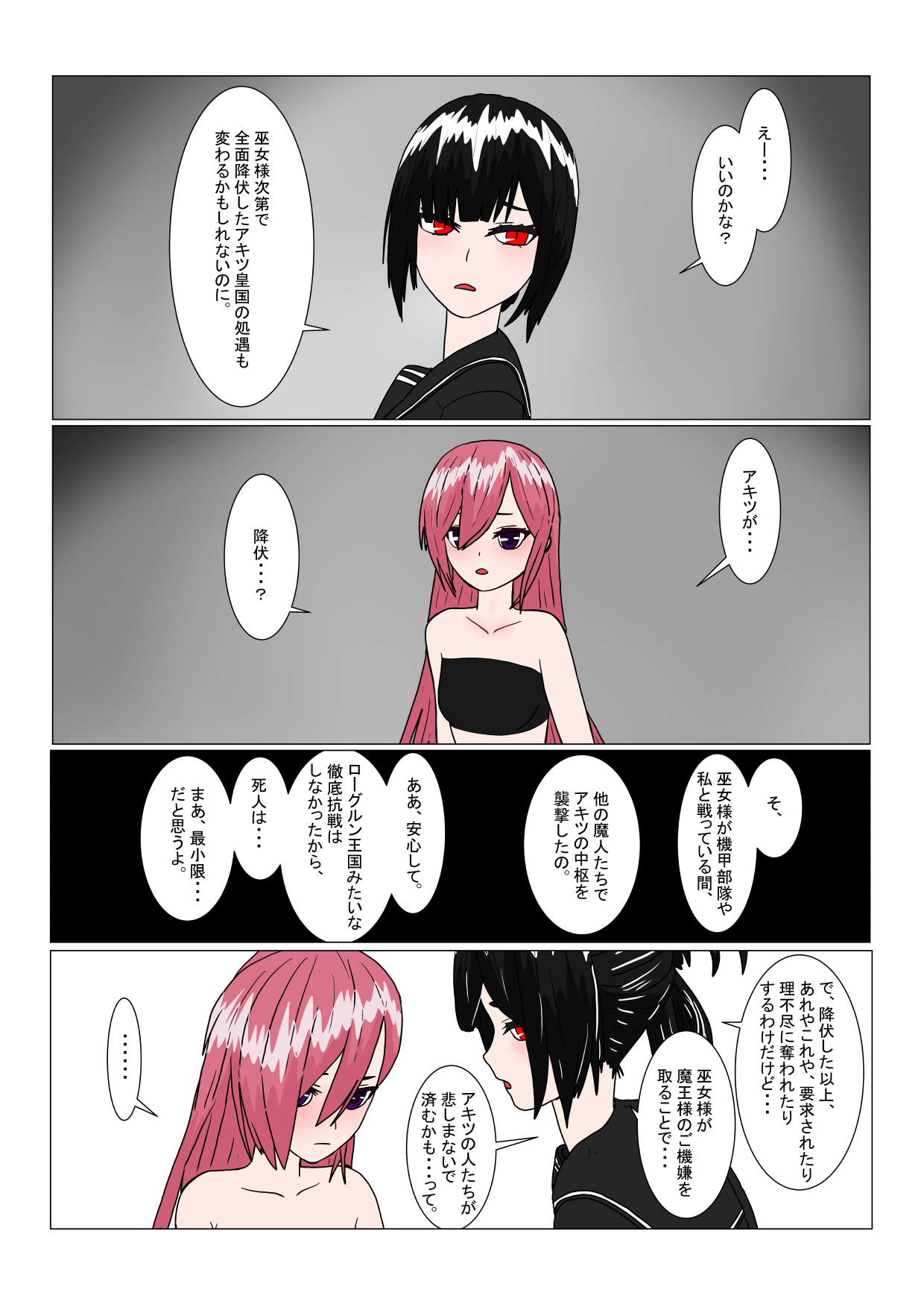 魔王様と小さな寵姫ちゃん - Page 16