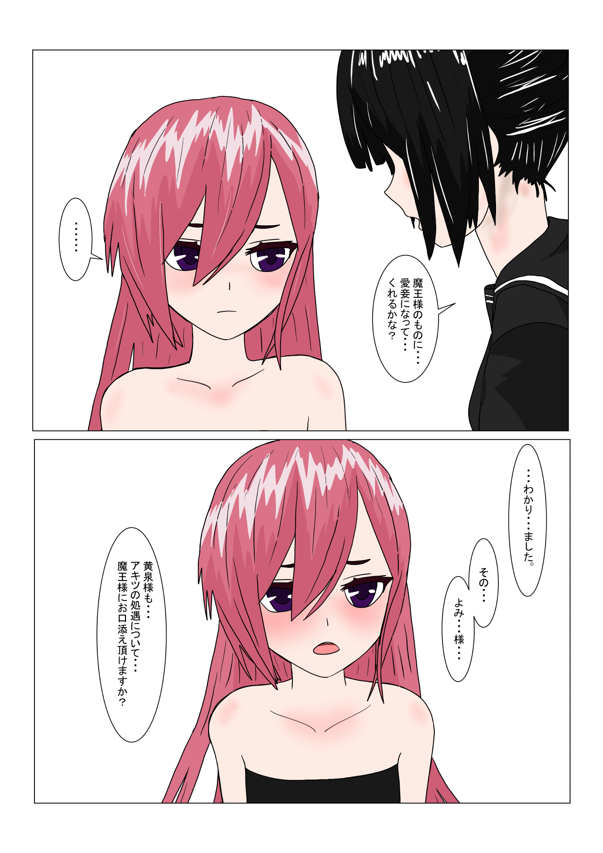 魔王様と小さな寵姫ちゃん - Page 17
