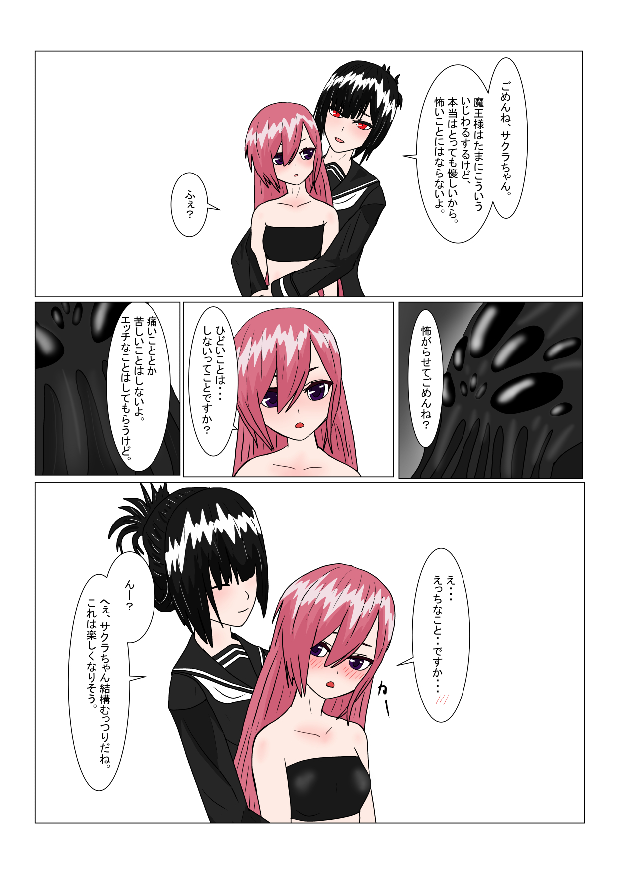 魔王様と小さな寵姫ちゃん - Page 27
