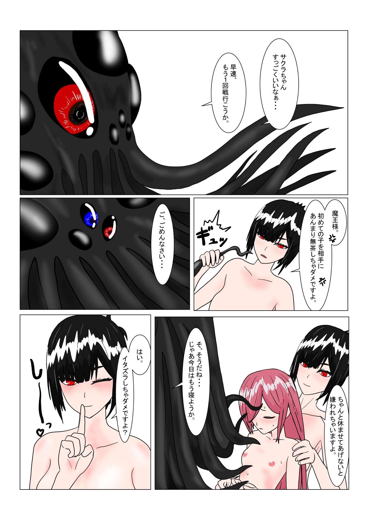 魔王様と小さな寵姫ちゃん - Page 42