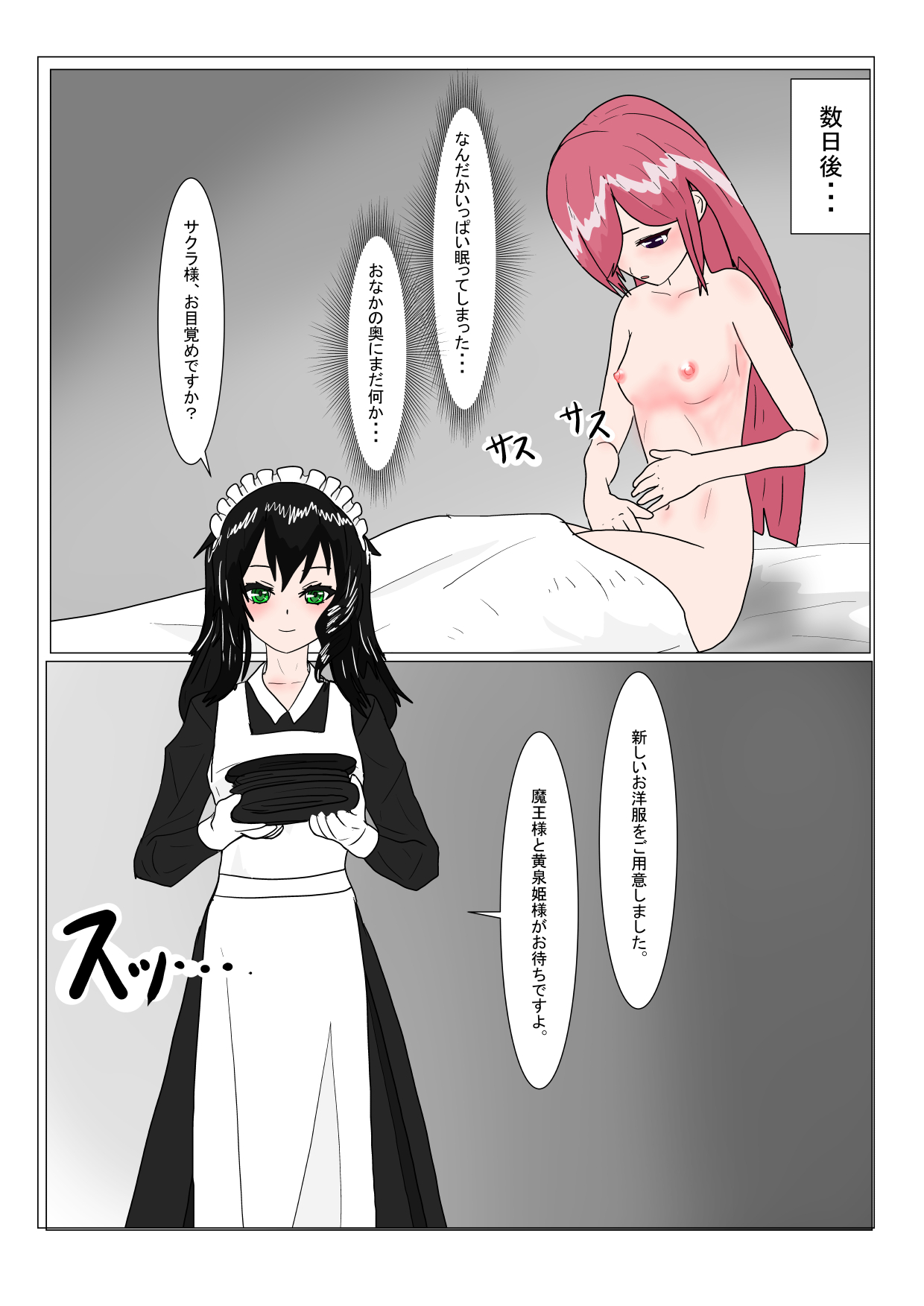 魔王様と小さな寵姫ちゃん - Page 45