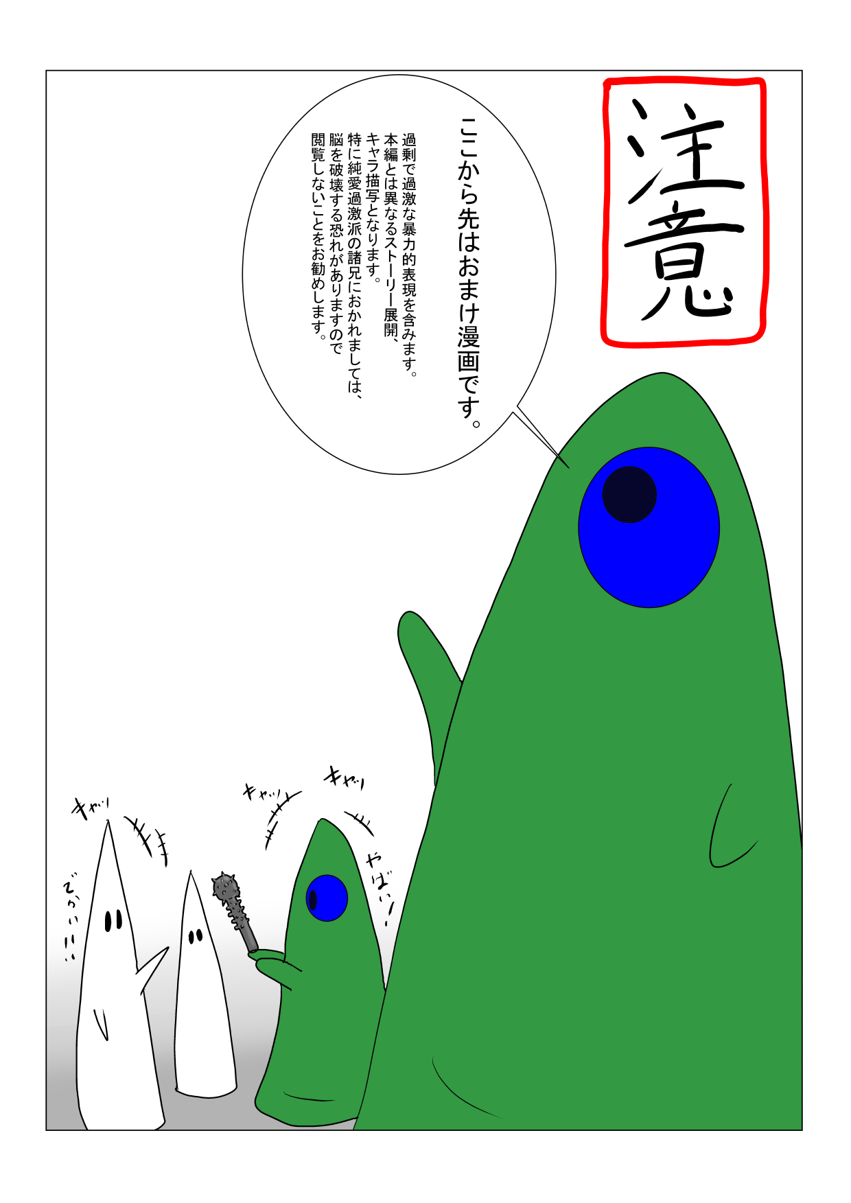魔王様と小さな寵姫ちゃん - Page 99