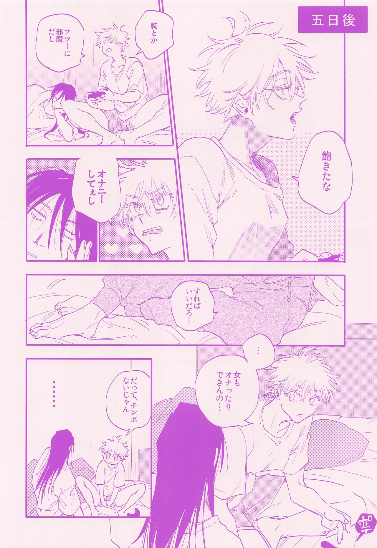 Her die His birth / who are you? - Page 12