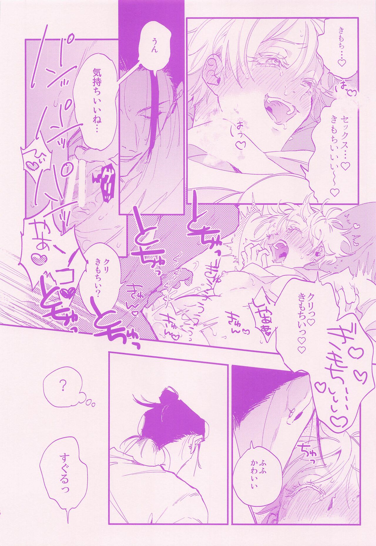 Her die His birth / who are you? - Page 24