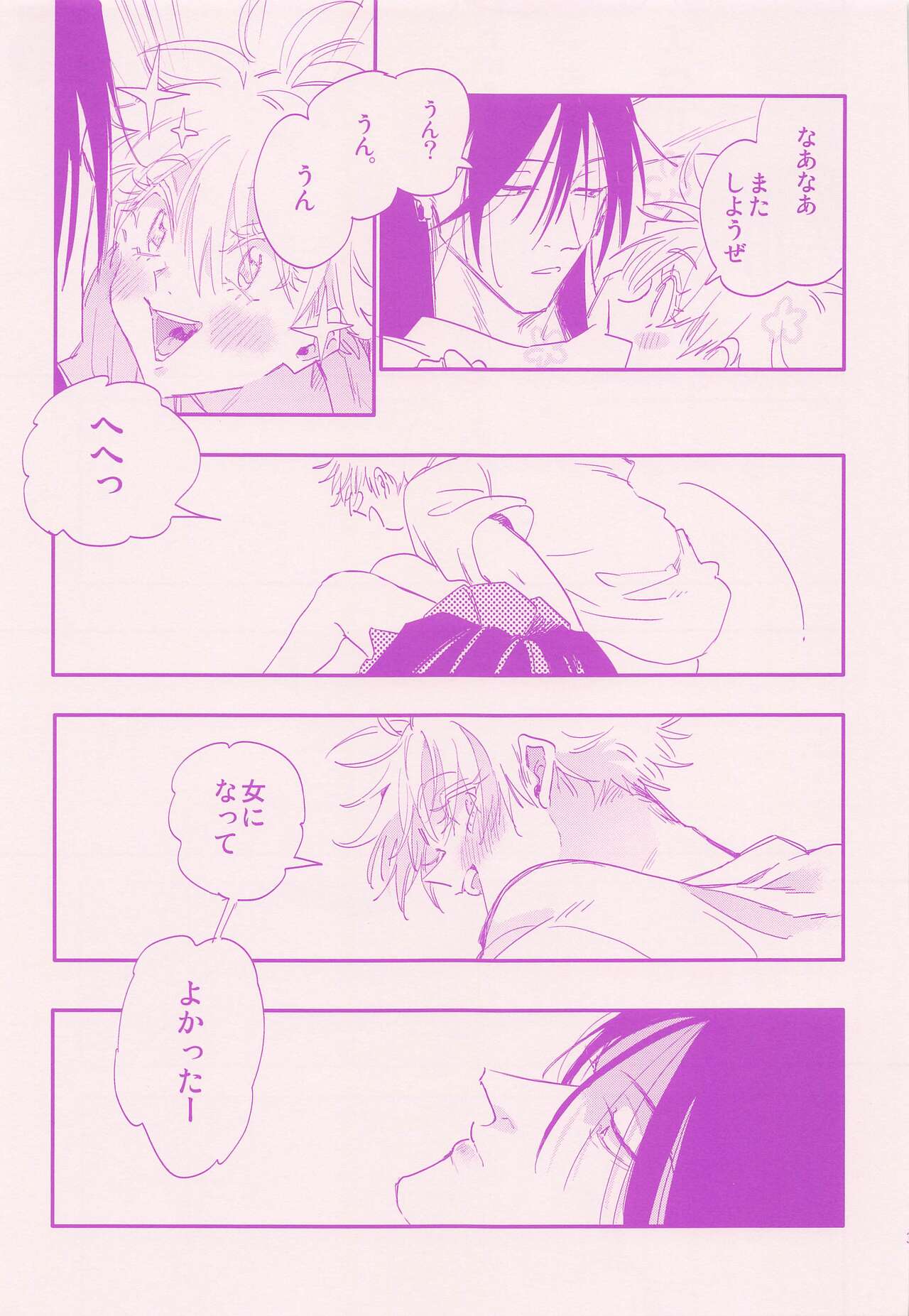 Her die His birth / who are you? - Page 29