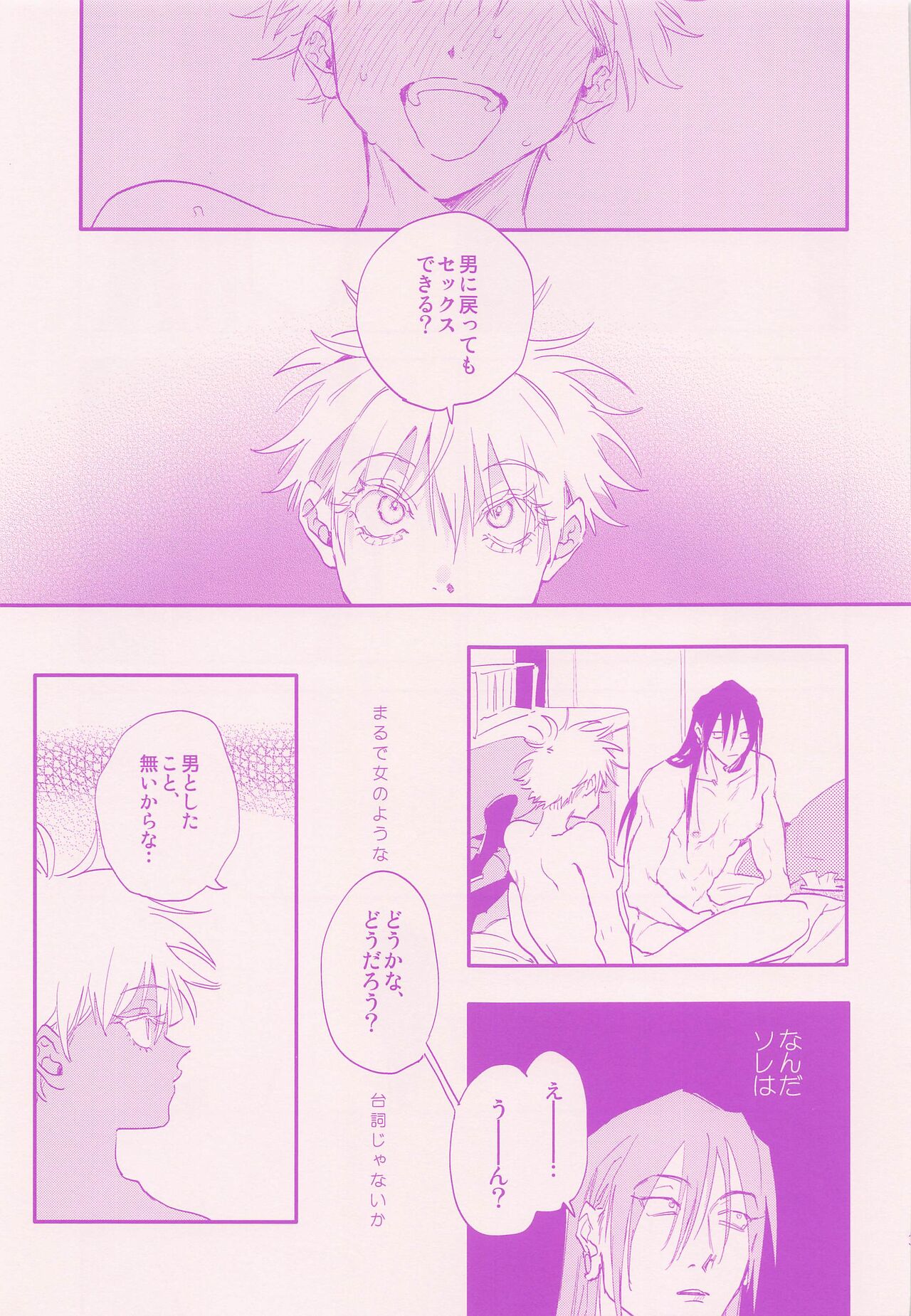 Her die His birth / who are you? - Page 31