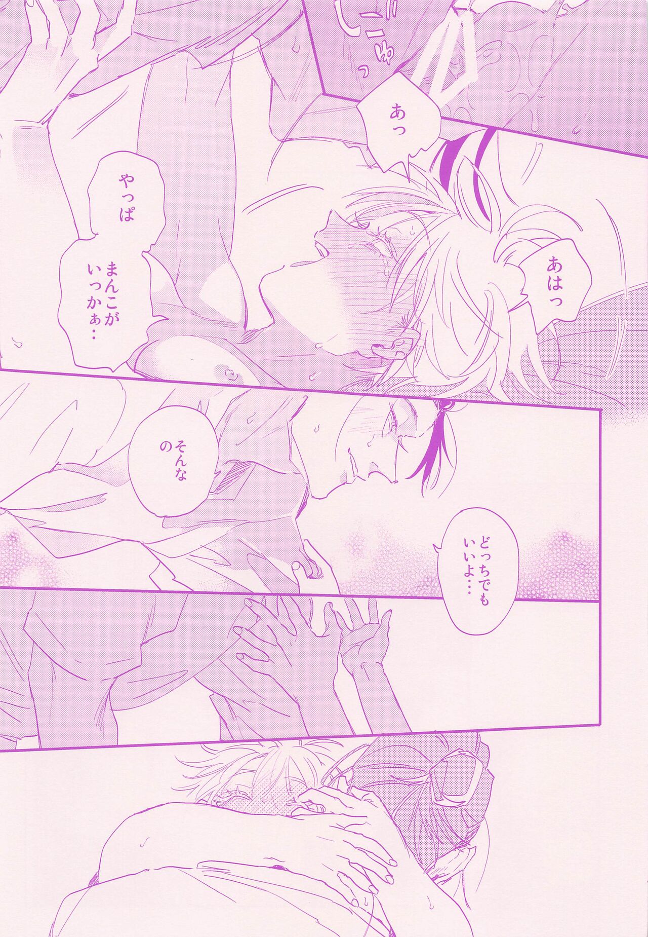 Her die His birth / who are you? - Page 43