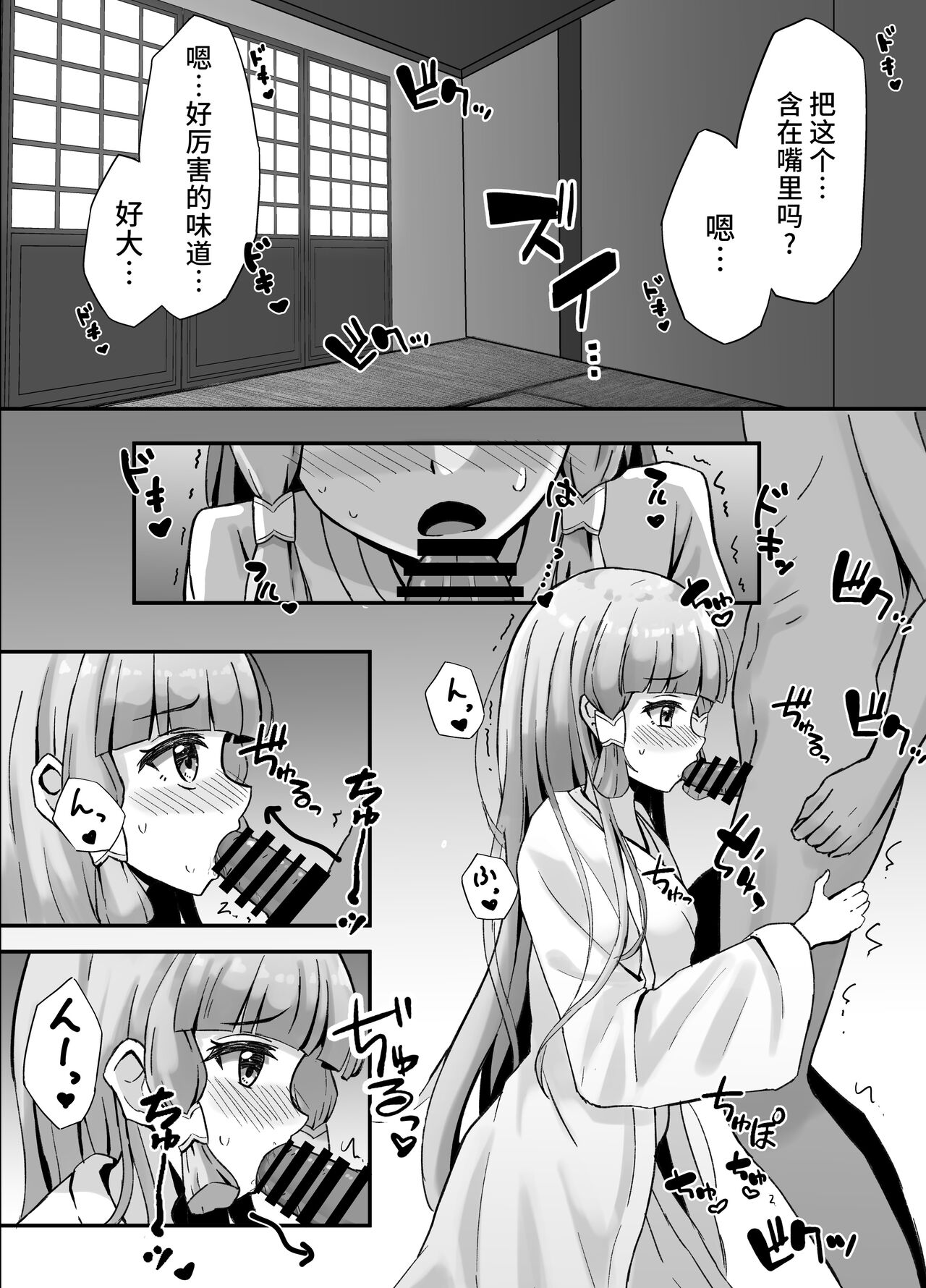 Ayaka to Ecchi suru Hanashi - Page 2