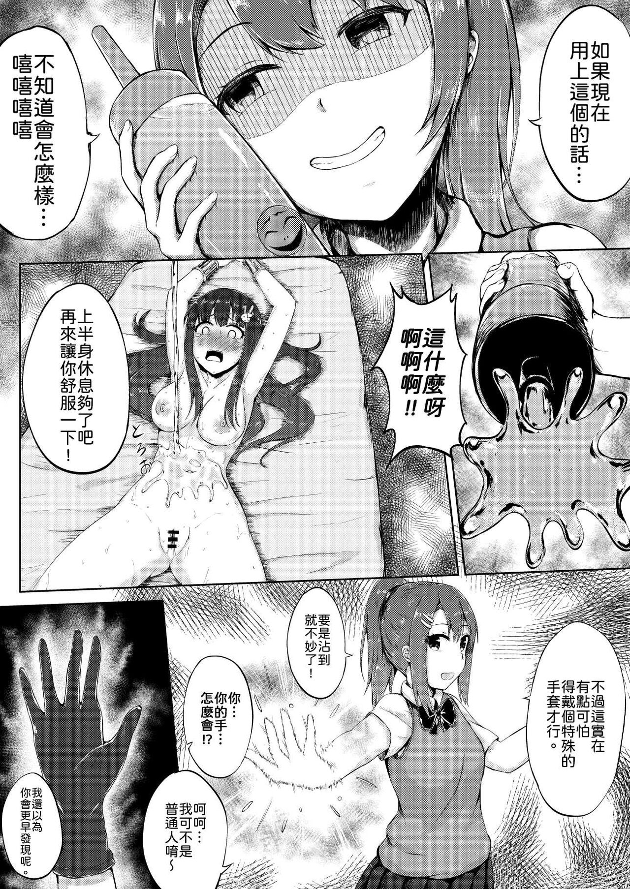 Tanjoubi no Kusuguri Wana - Page 17