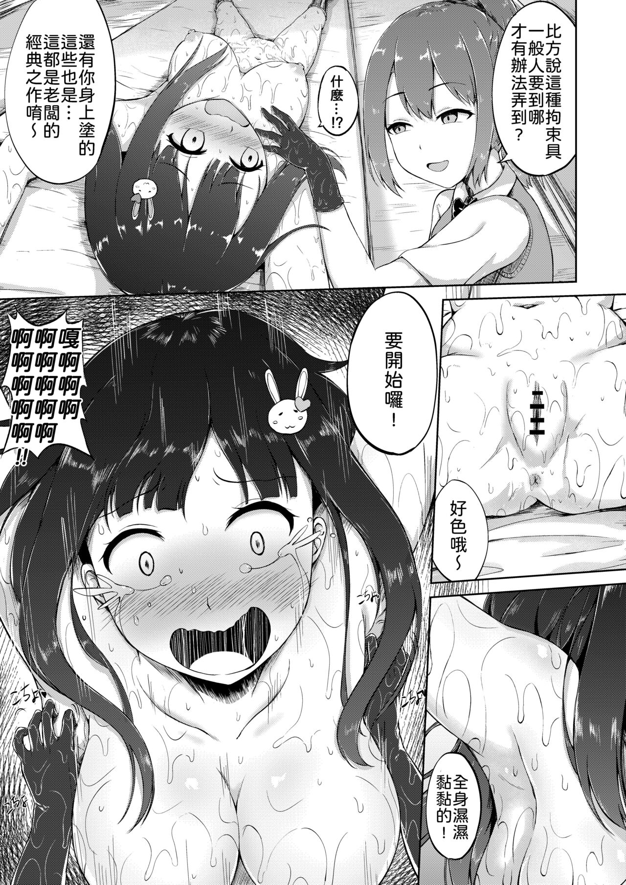 Tanjoubi no Kusuguri Wana - Page 18