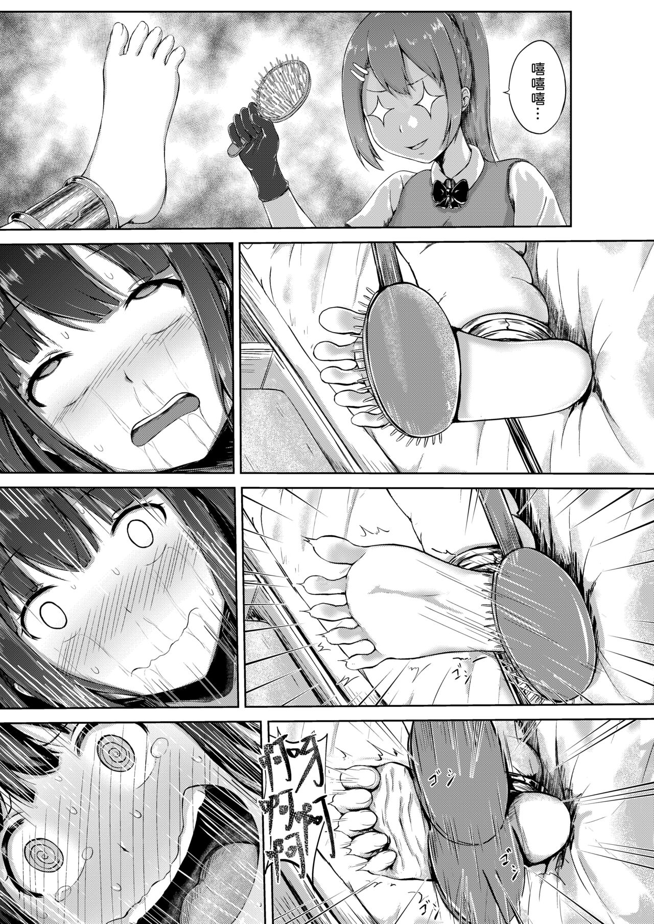 Tanjoubi no Kusuguri Wana - Page 21