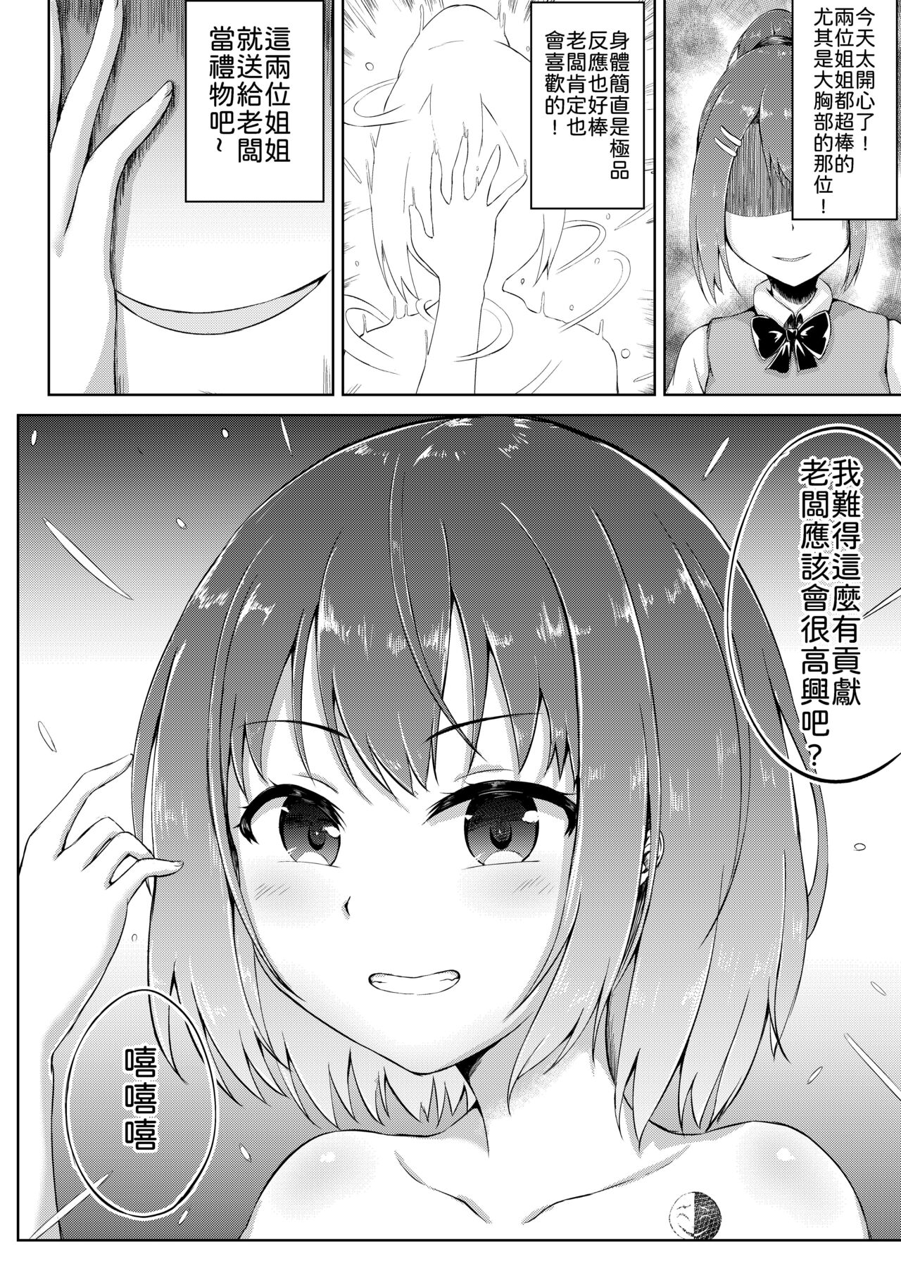 Tanjoubi no Kusuguri Wana - Page 26