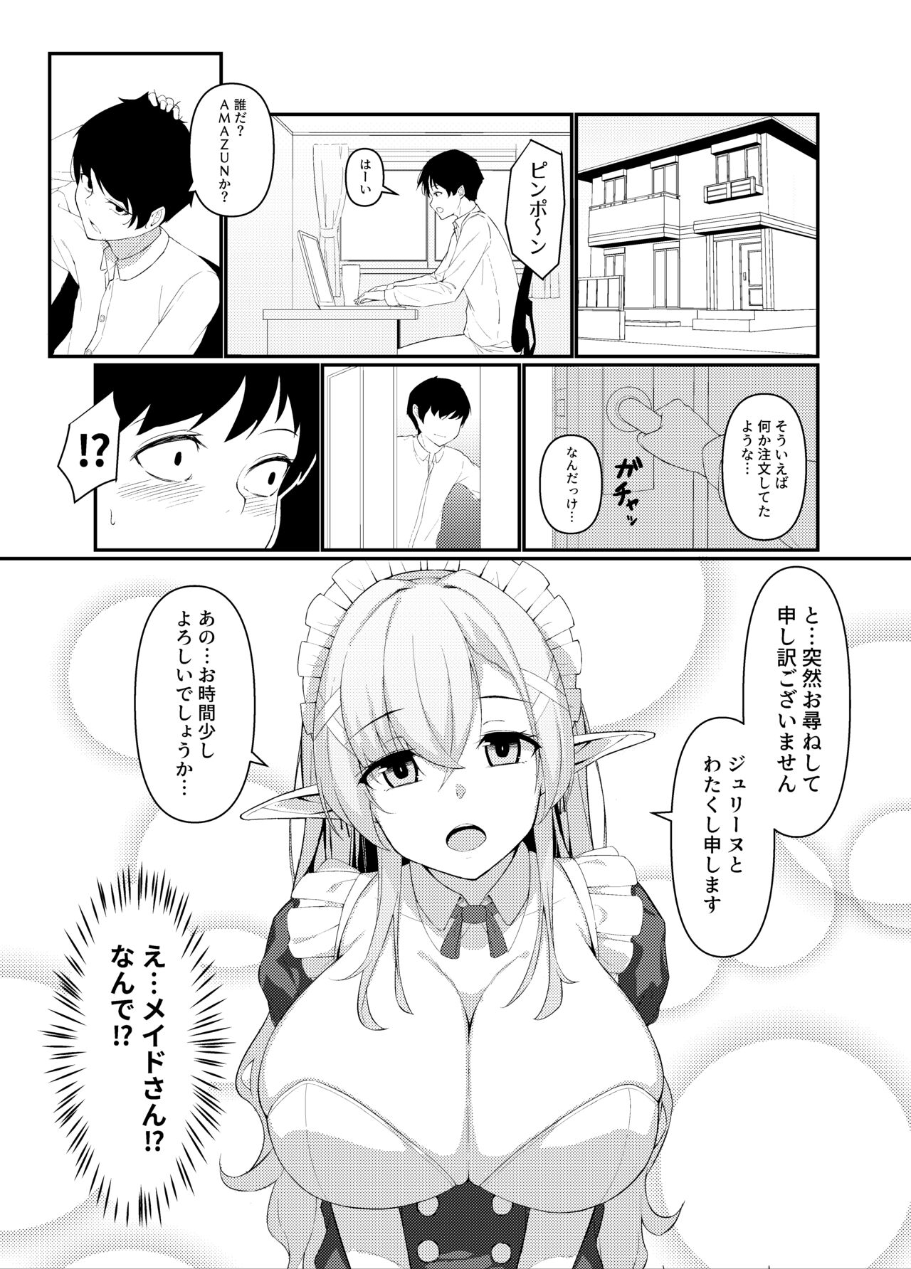 Elf Maid no Julienne-san - Page 11