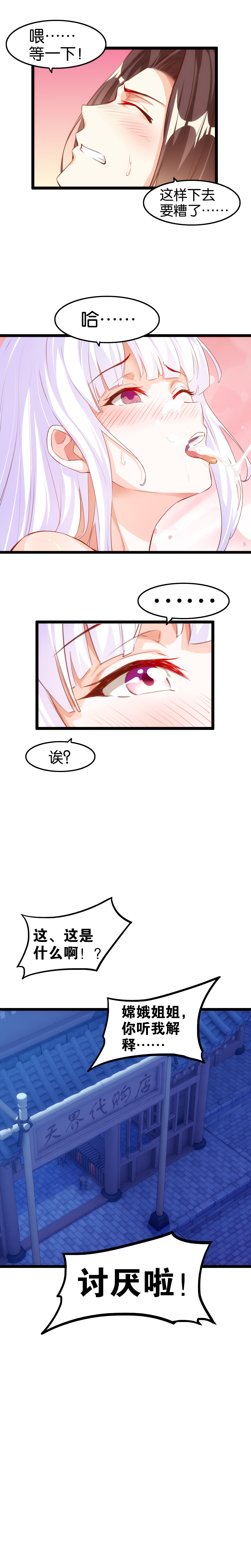 天界代购店 - Page 17
