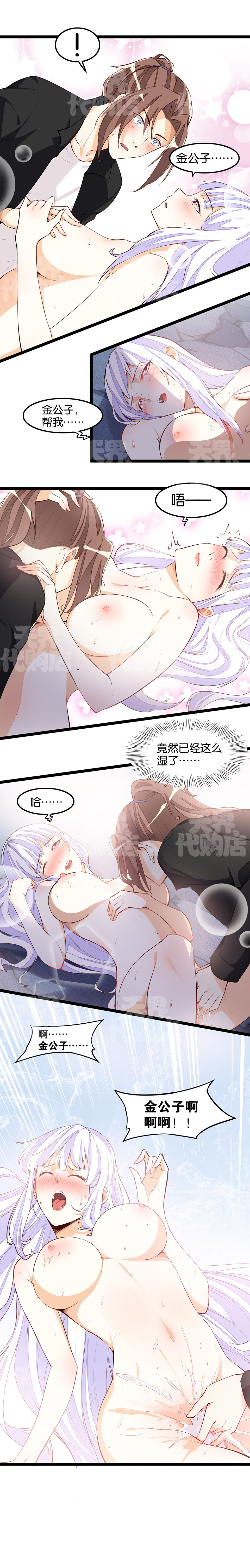 天界代购店 - Page 20