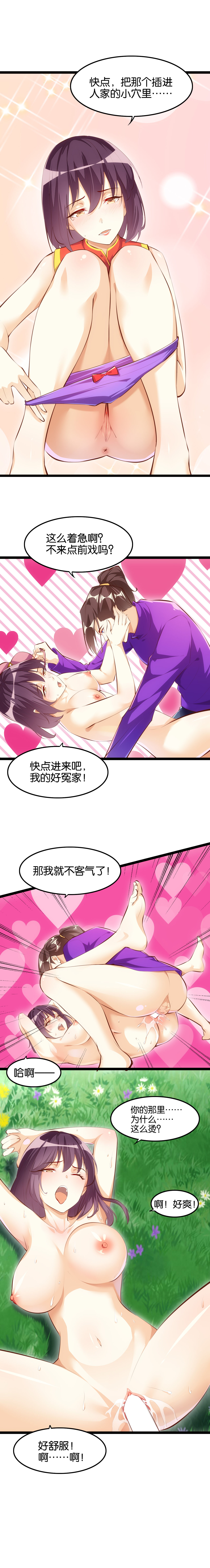天界代购店 - Page 9