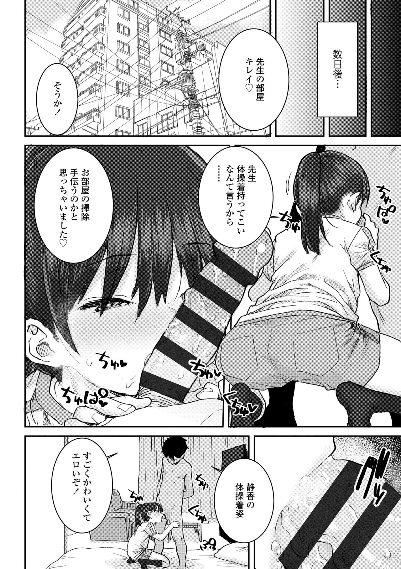 Papa, Doushita no? - Page 102