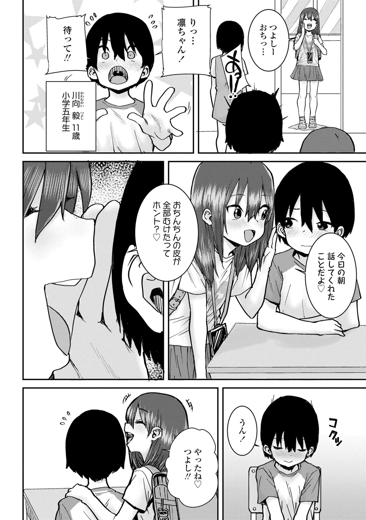 Papa, Doushita no? - Page 108
