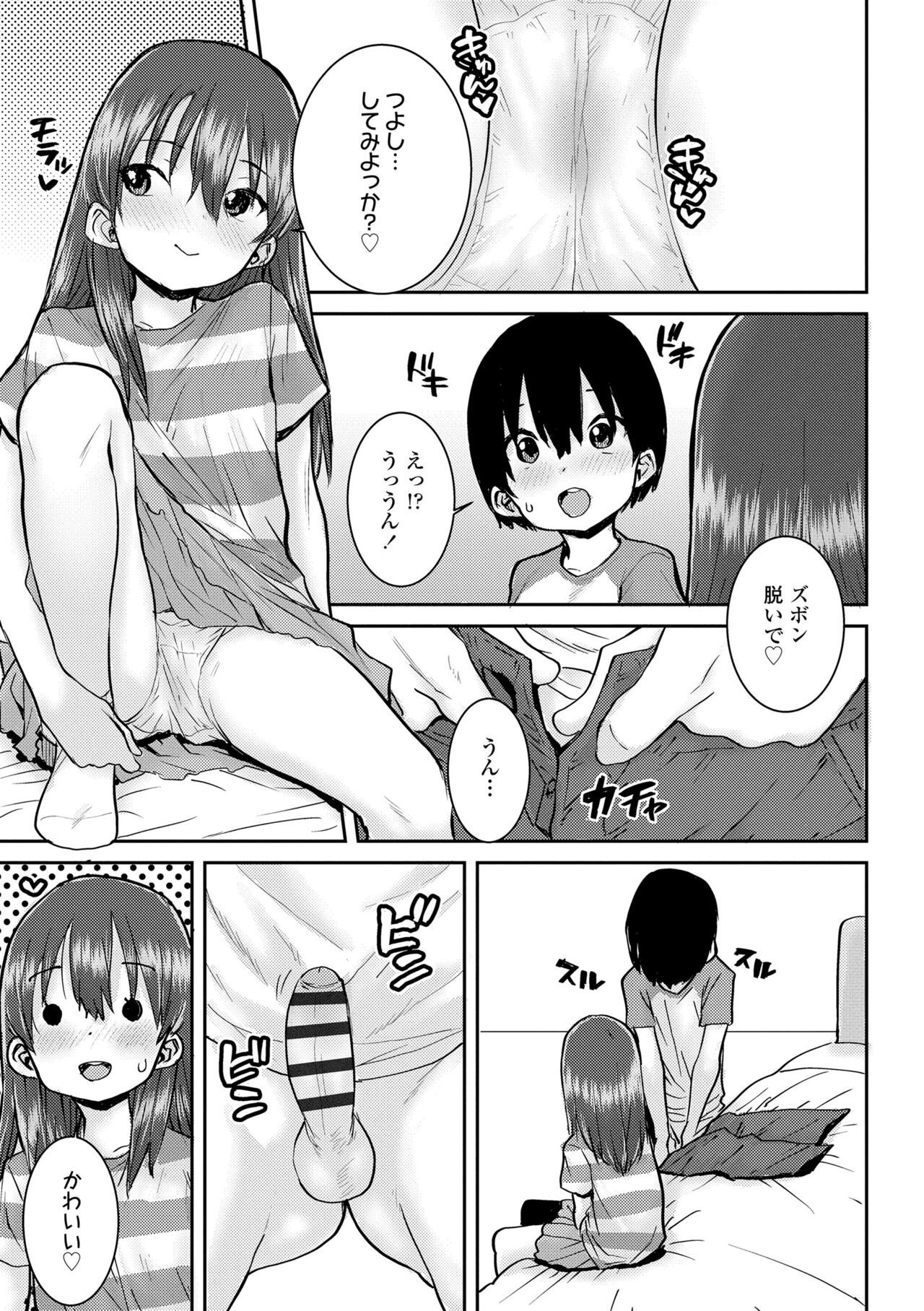 Papa, Doushita no? - Page 111