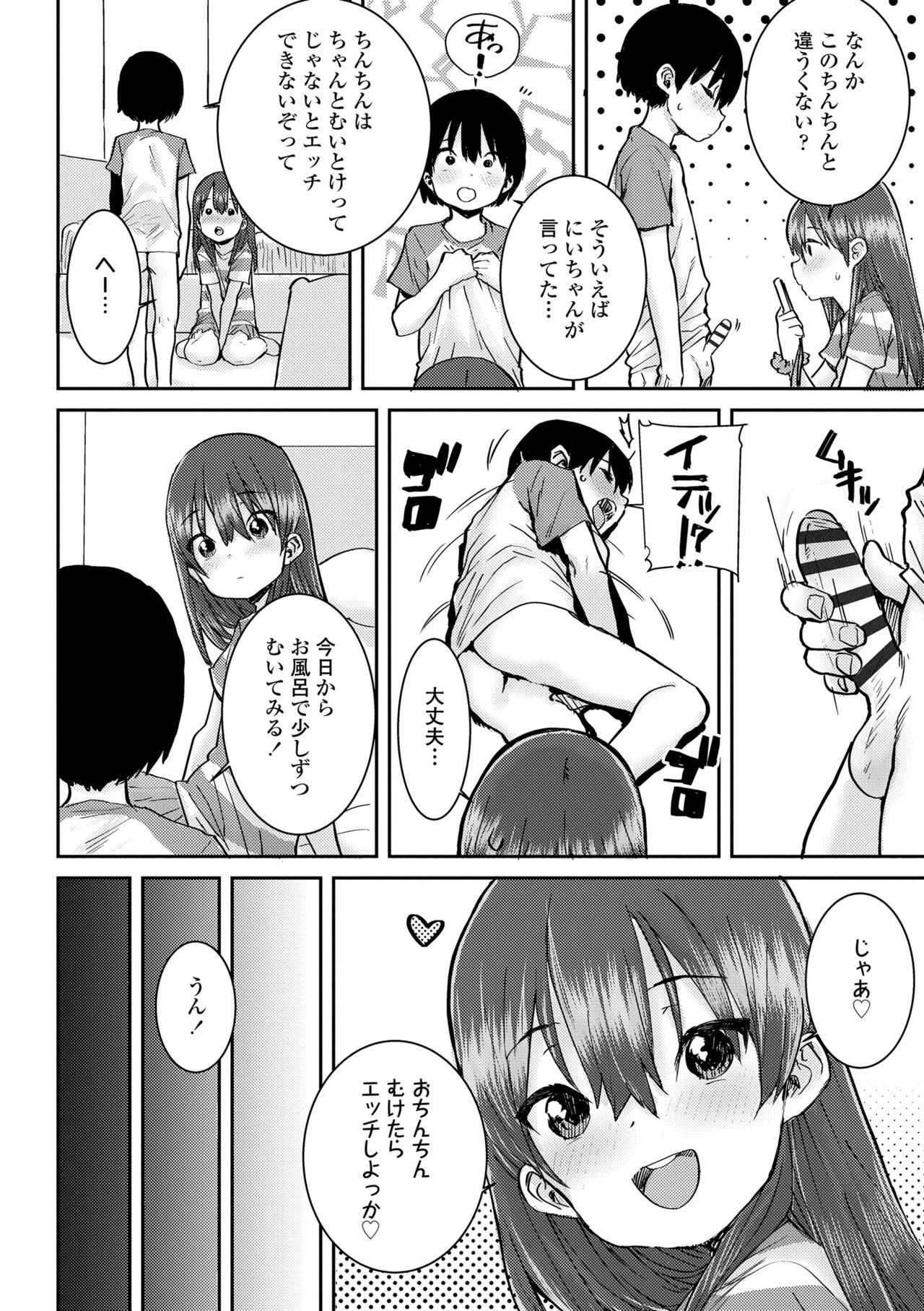 Papa, Doushita no? - Page 112