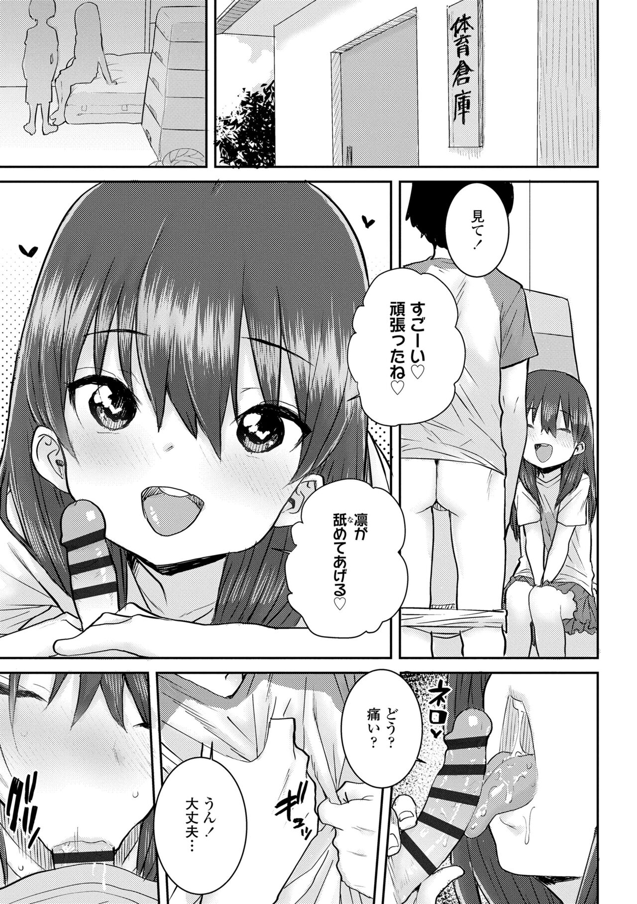 Papa, Doushita no? - Page 113