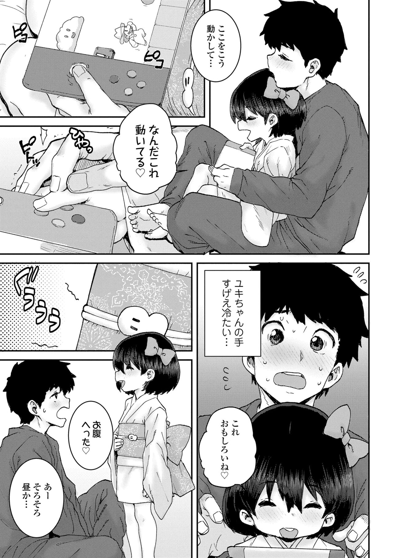 Papa, Doushita no? - Page 135