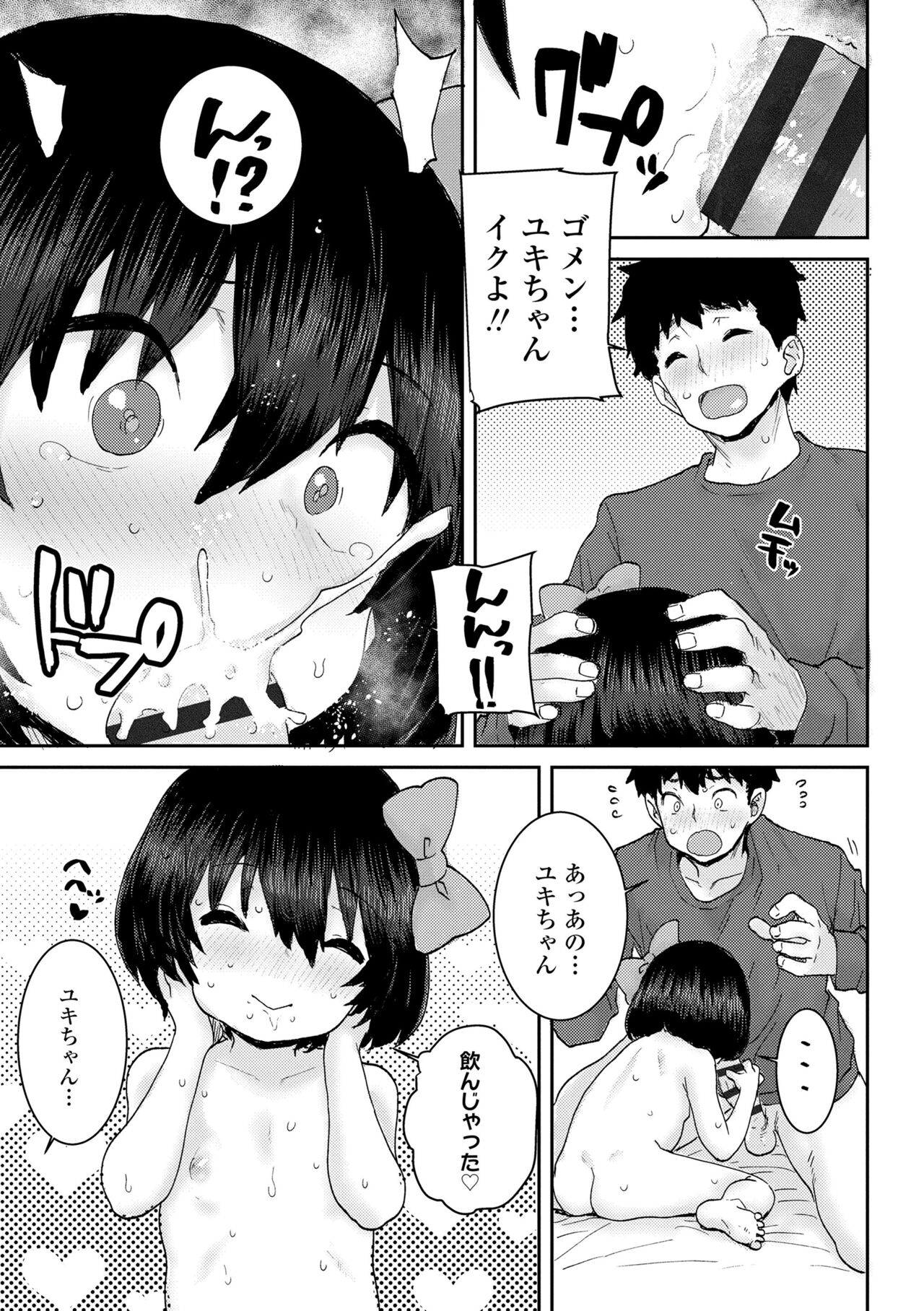 Papa, Doushita no? - Page 147