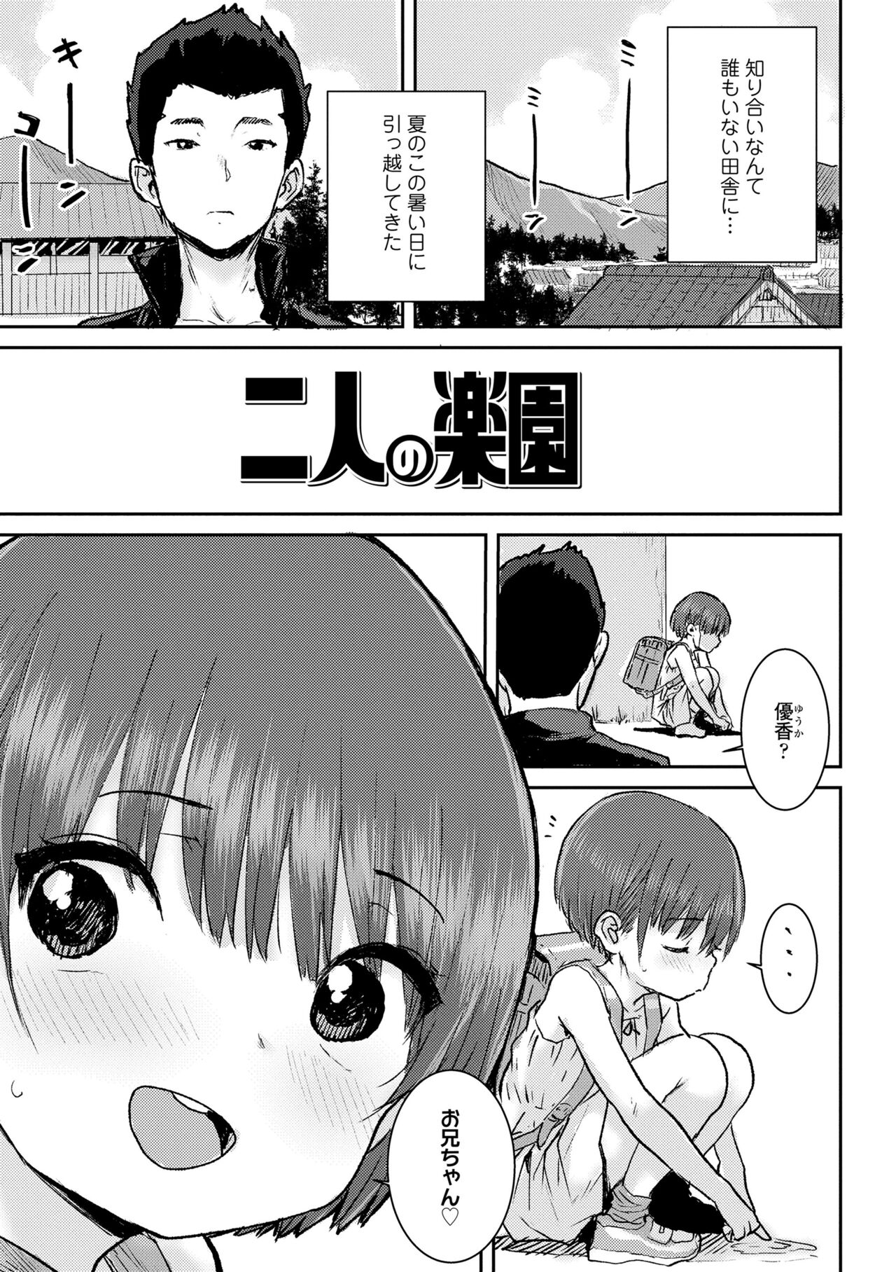 Papa, Doushita no? - Page 159