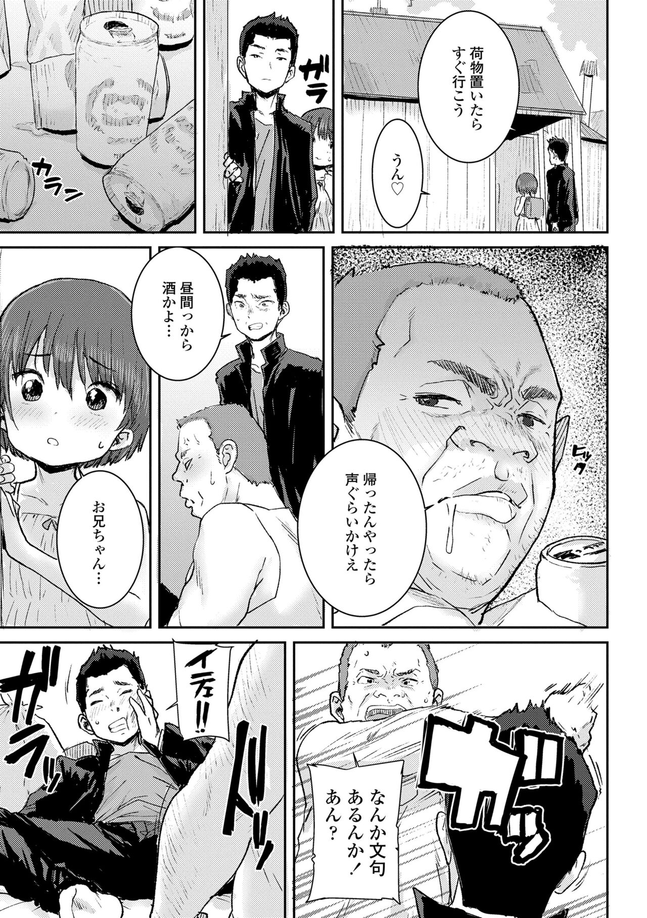 Papa, Doushita no? - Page 161