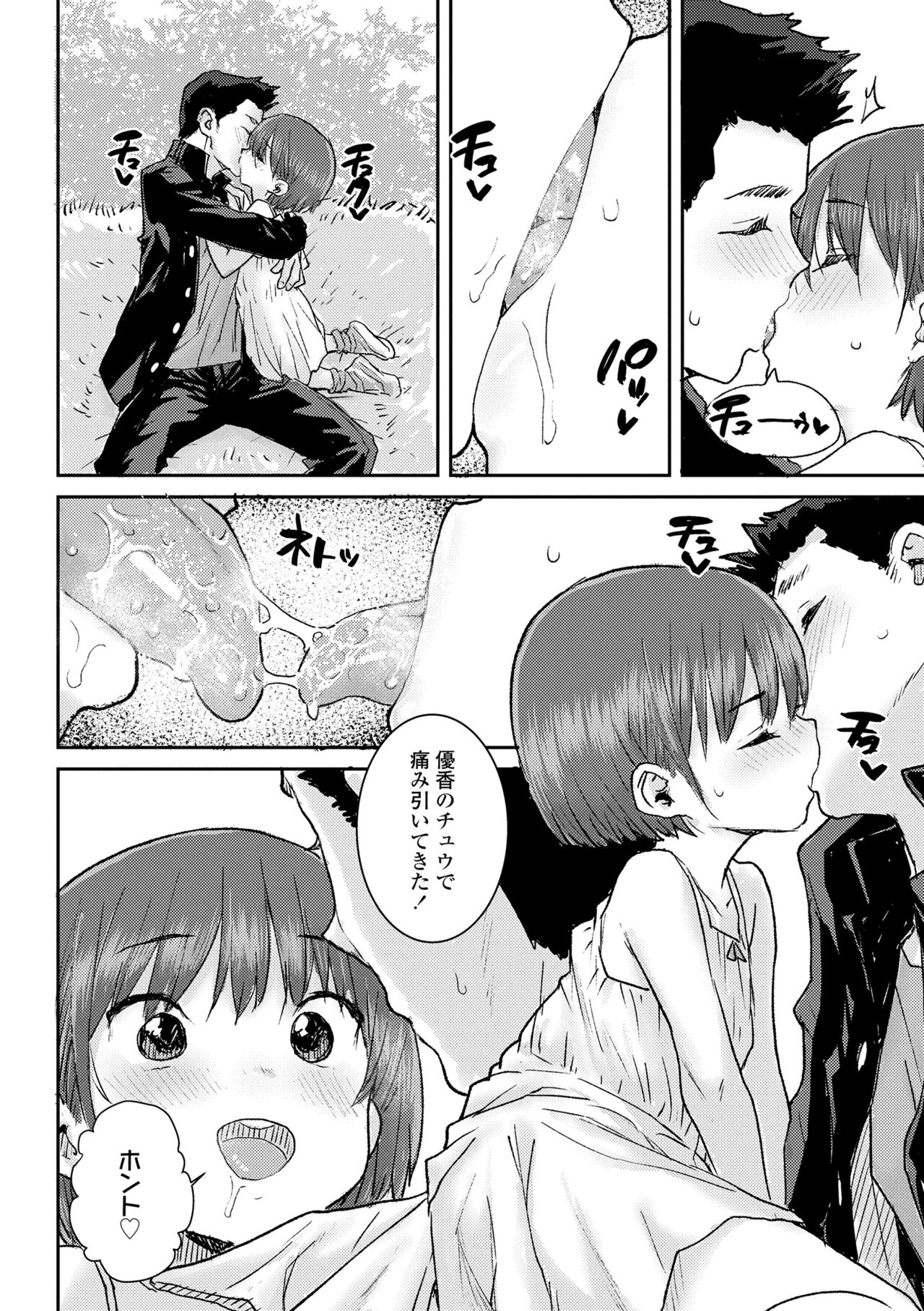Papa, Doushita no? - Page 164