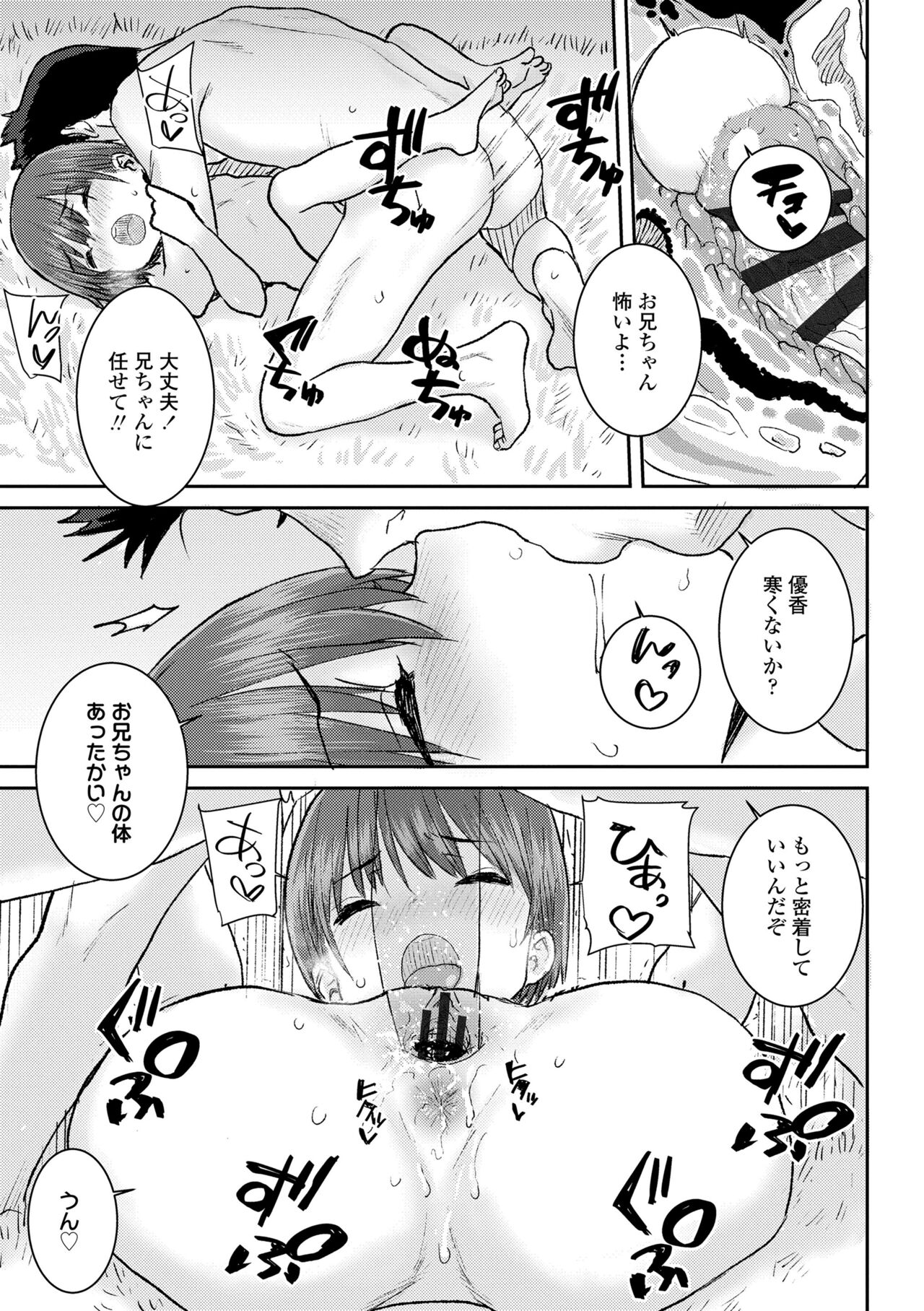 Papa, Doushita no? - Page 177