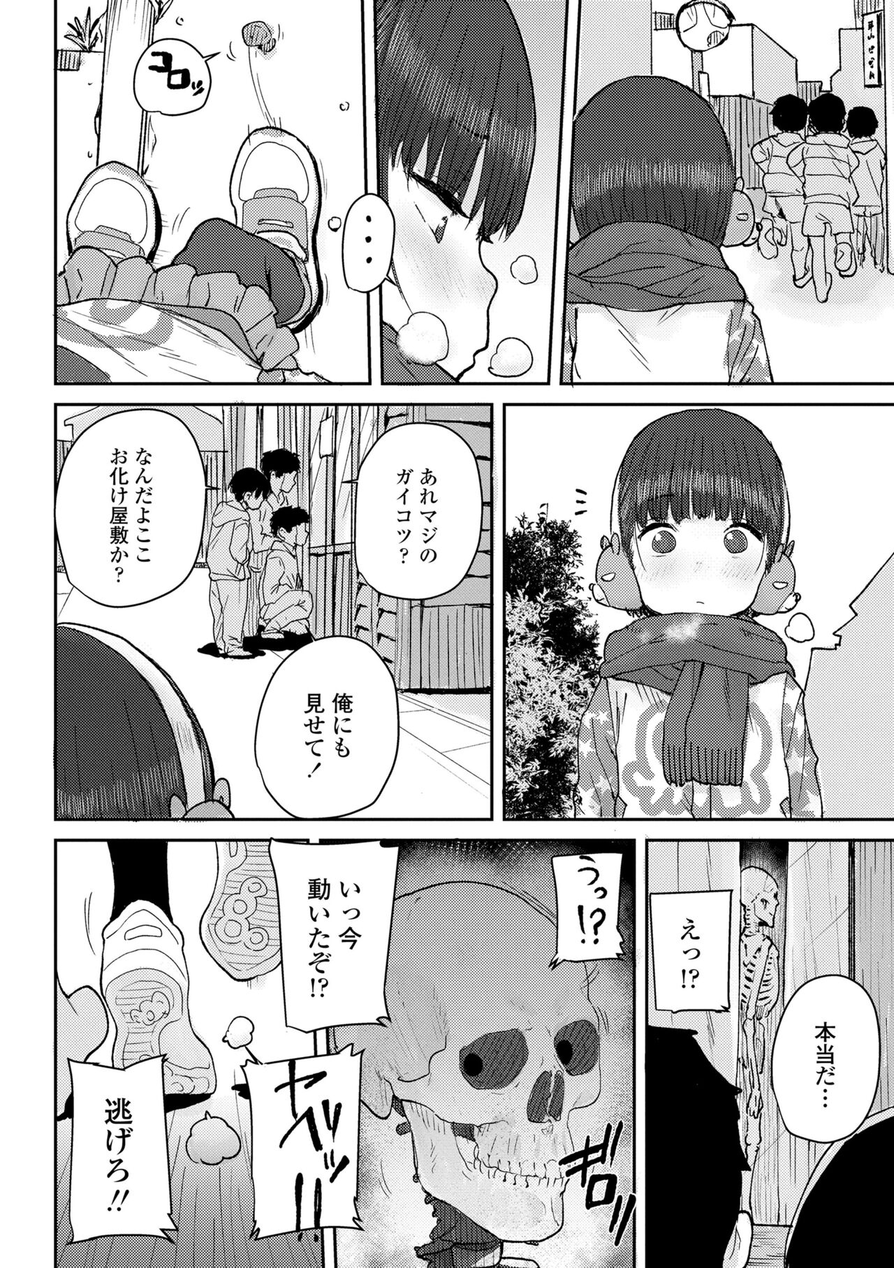 Papa, Doushita no? - Page 184